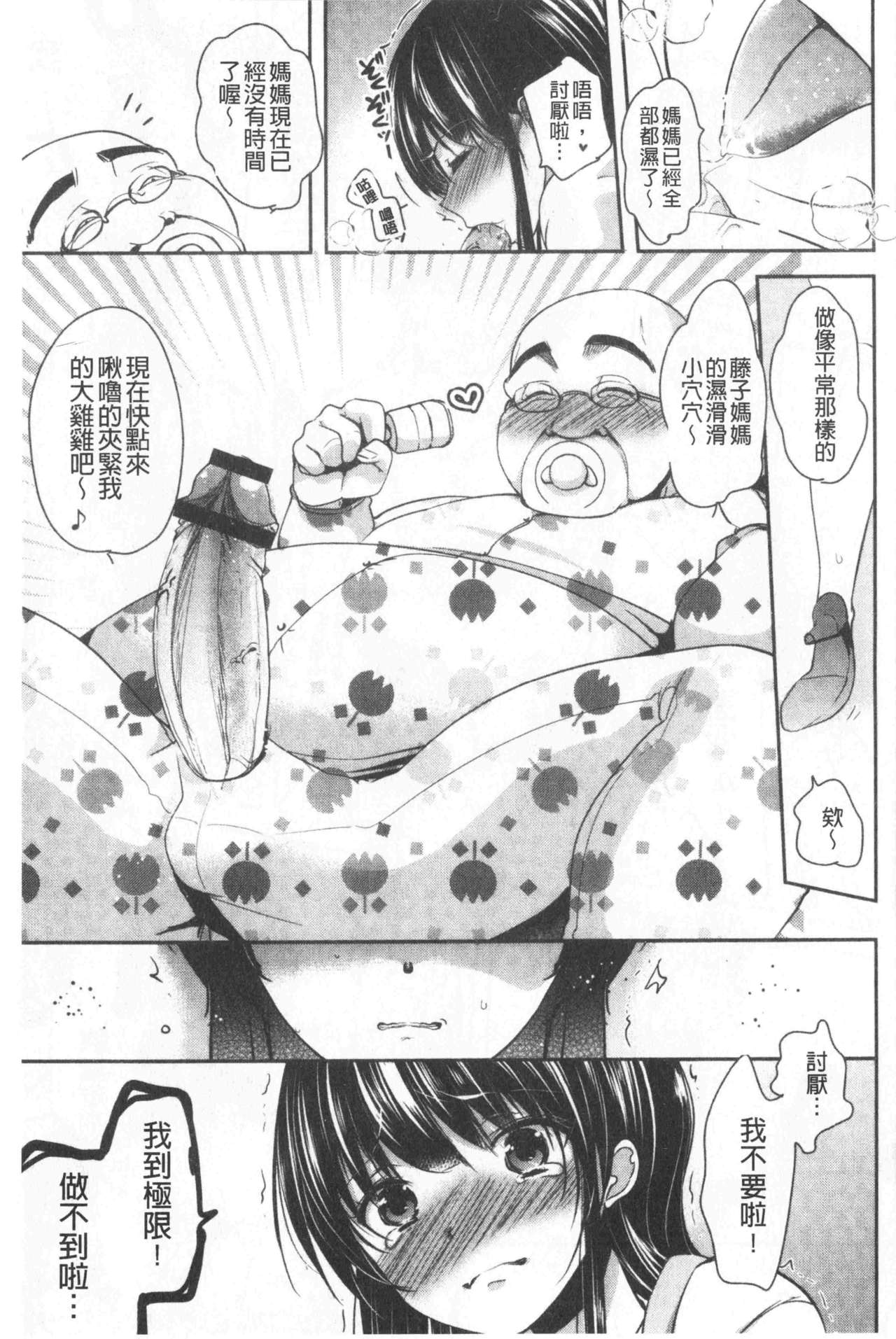Gifu Ochi Pet | 繼父墮落性寵物 - Page 182