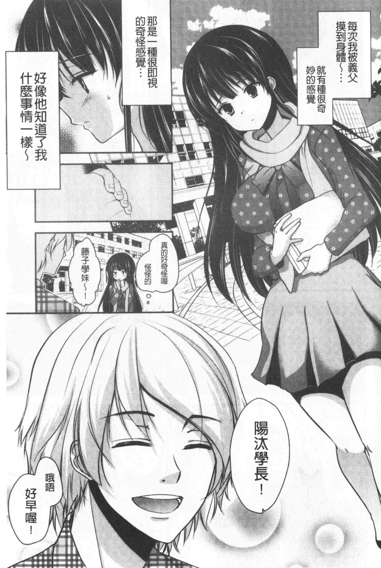 Gifu Ochi Pet | 繼父墮落性寵物 - Page 20