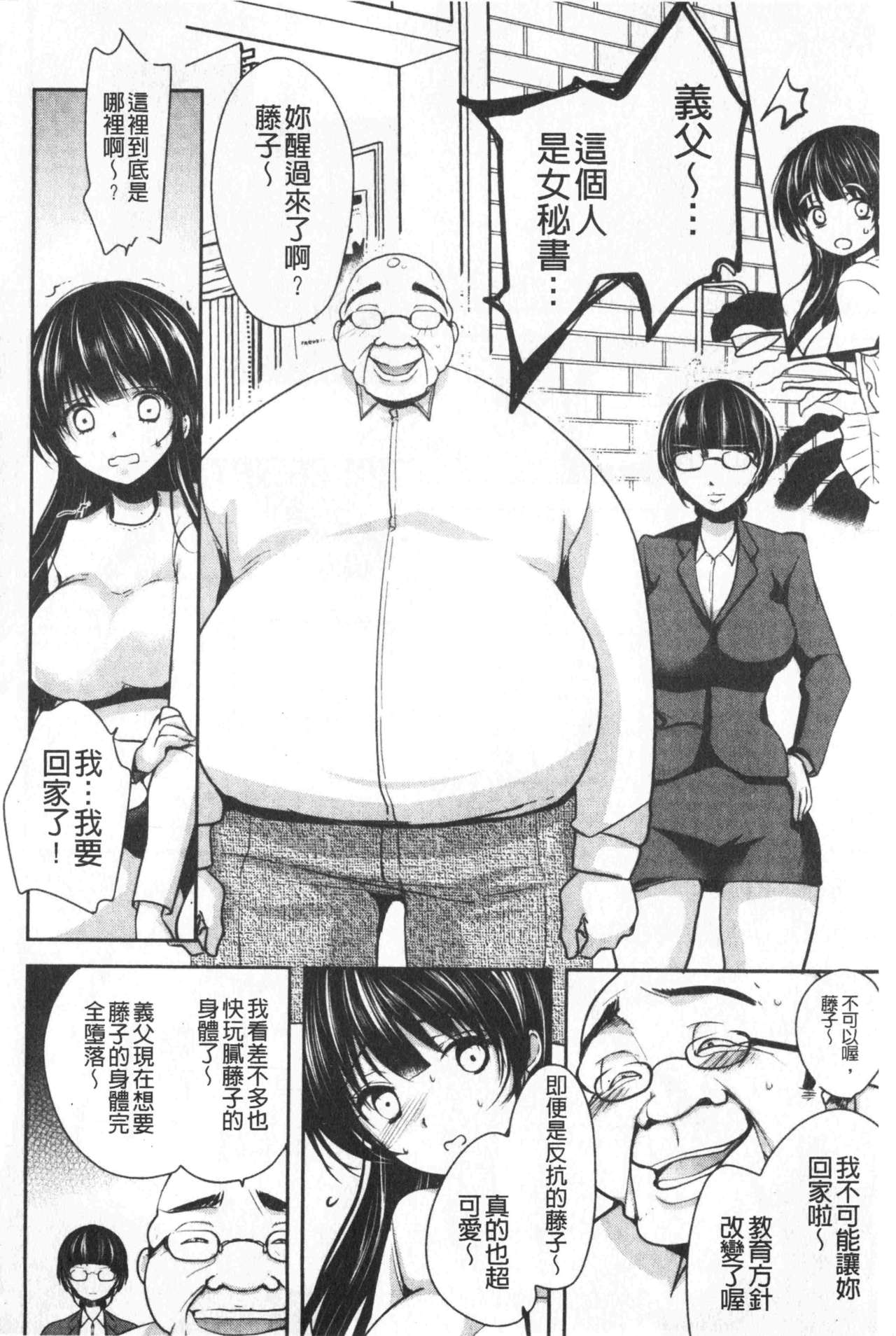 Gifu Ochi Pet | 繼父墮落性寵物 - Page 203