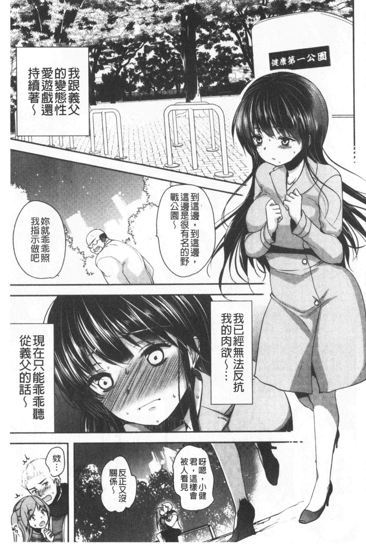 Gifu Ochi Pet | 繼父墮落性寵物 - Page 220