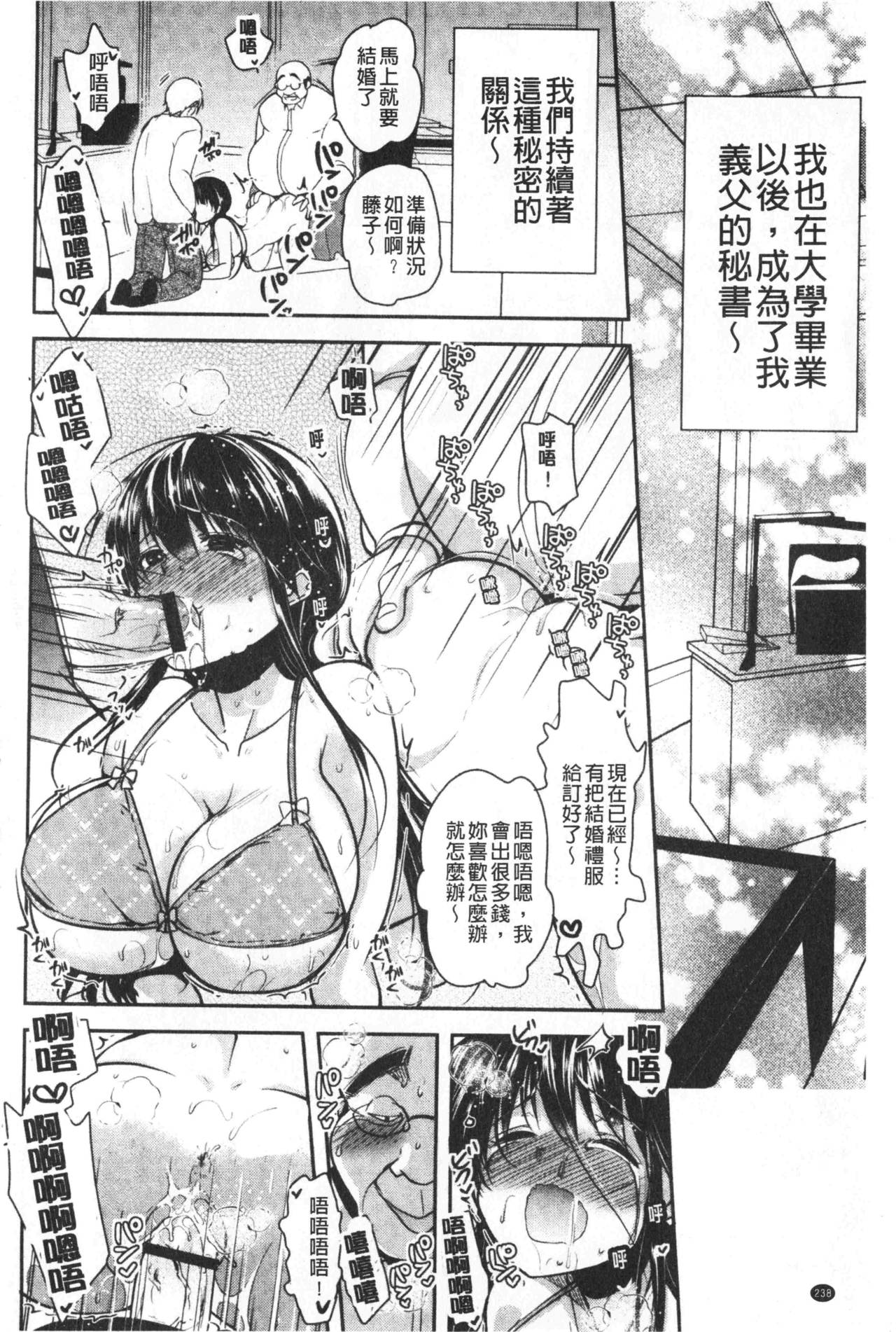 Gifu Ochi Pet | 繼父墮落性寵物 - Page 241