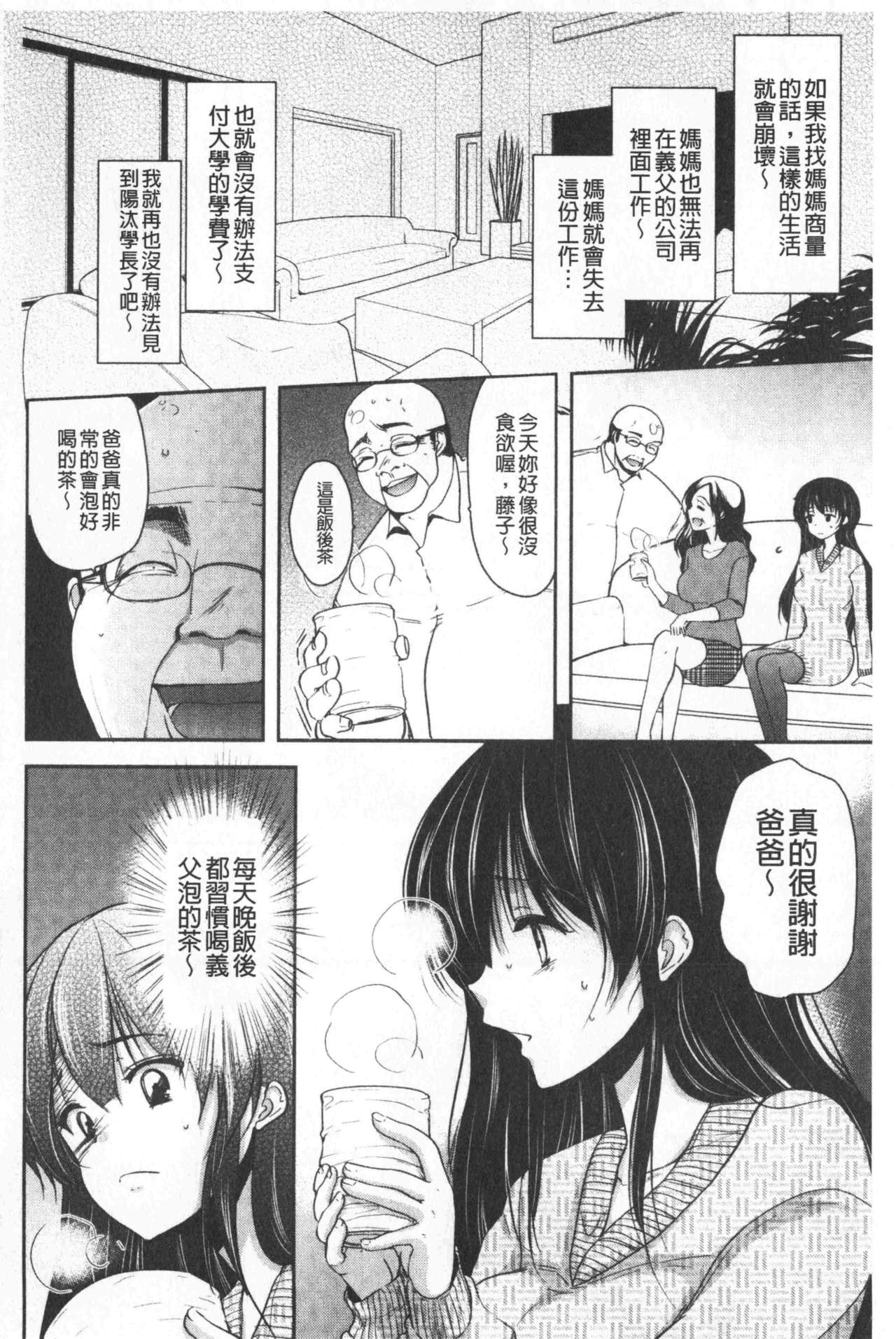 Gifu Ochi Pet | 繼父墮落性寵物 - Page 35