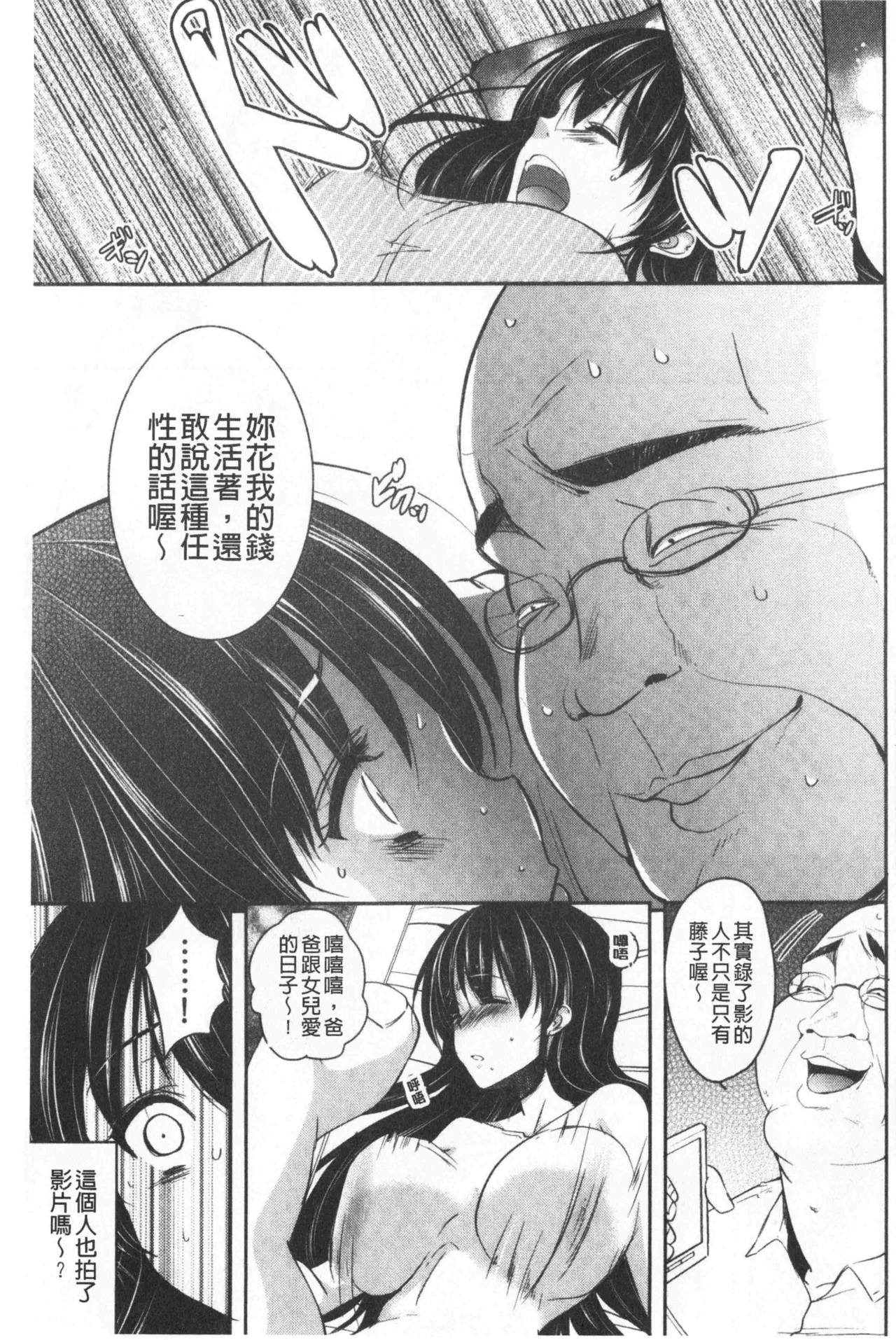 Gifu Ochi Pet | 繼父墮落性寵物 - Page 38