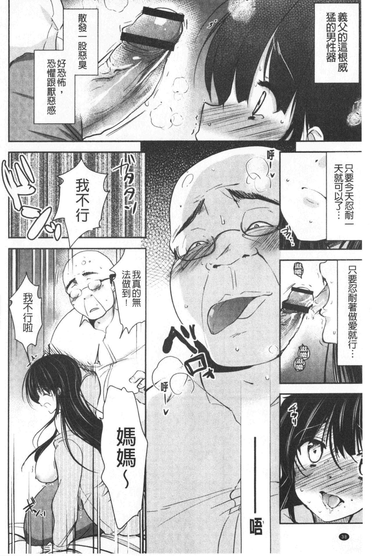 Gifu Ochi Pet | 繼父墮落性寵物 - Page 41