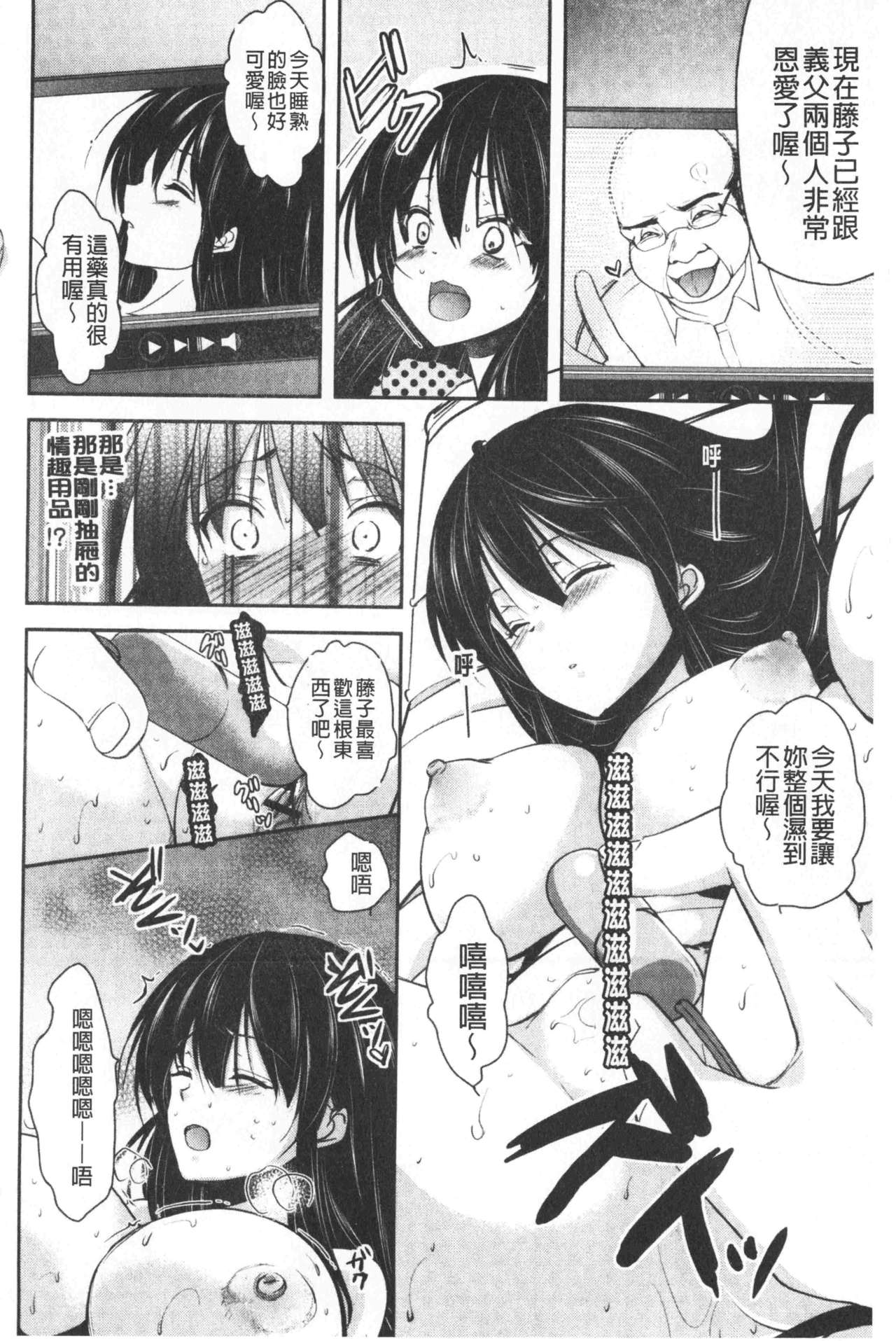 Gifu Ochi Pet | 繼父墮落性寵物 - Page 61