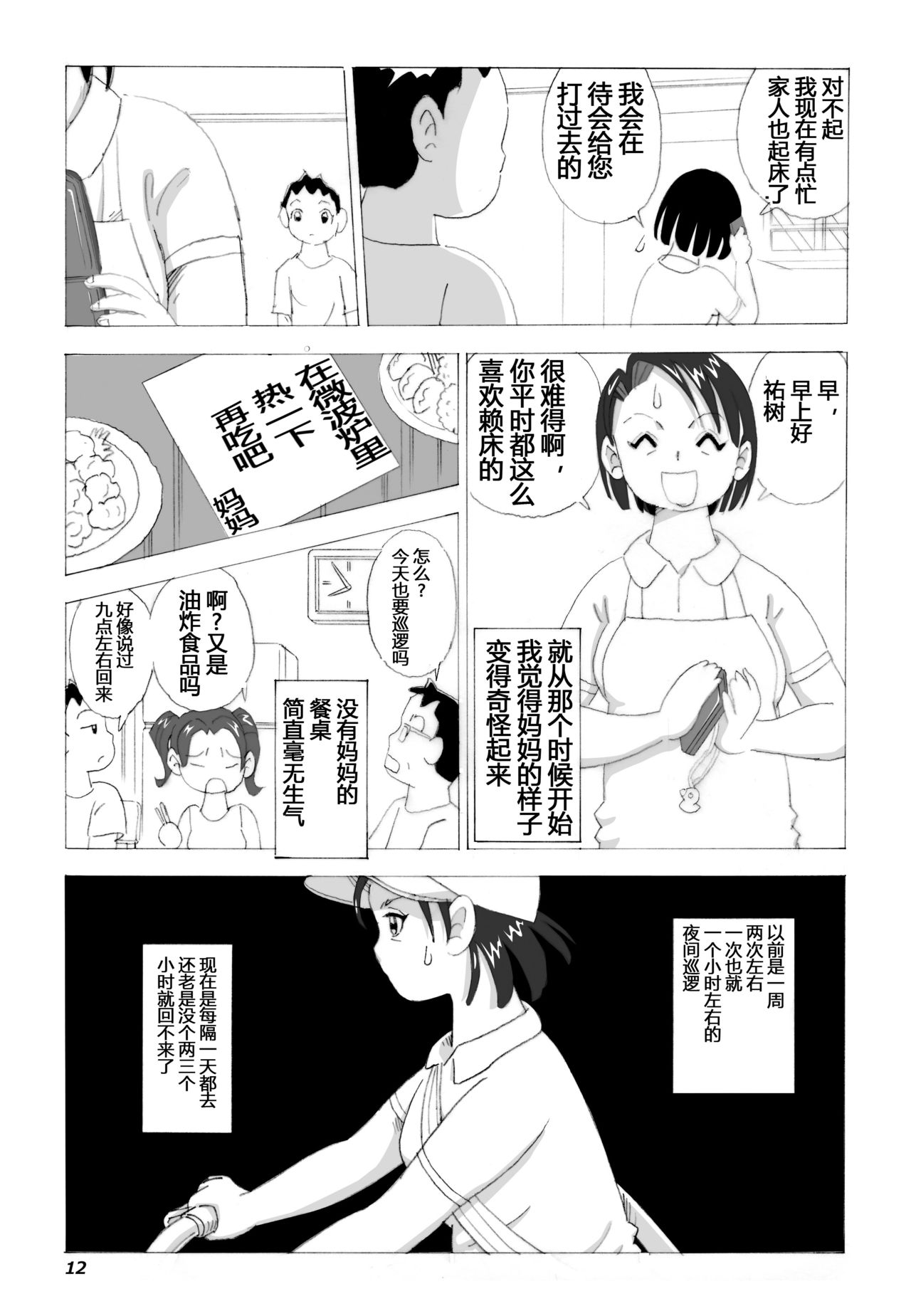 Kaa-san to Yankee Bouzu | 妈妈和不良小子 - Page 13