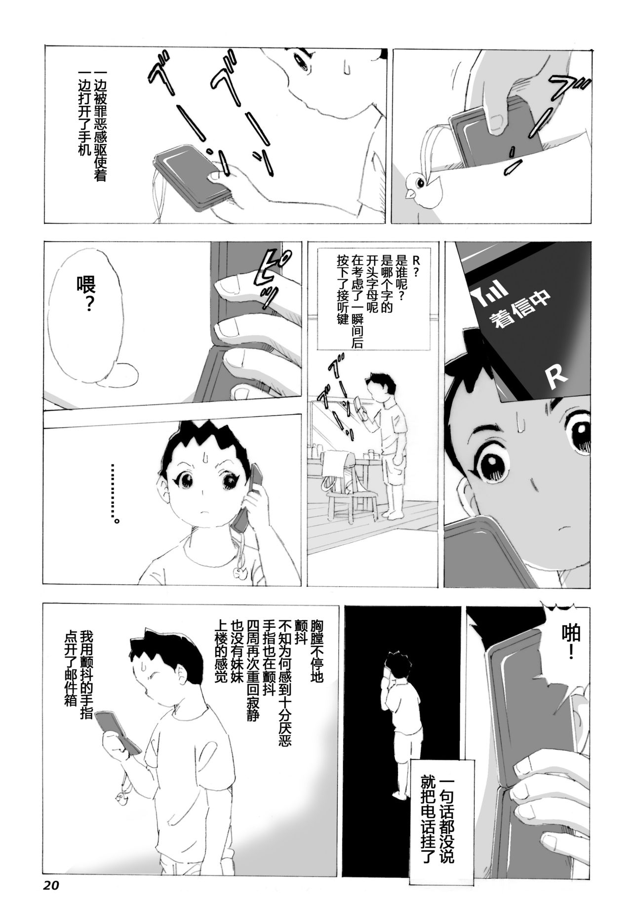 Kaa-san to Yankee Bouzu | 妈妈和不良小子 - Page 21