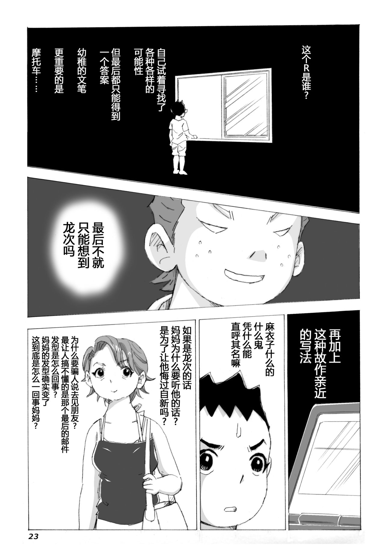 Kaa-san to Yankee Bouzu | 妈妈和不良小子 - Page 24