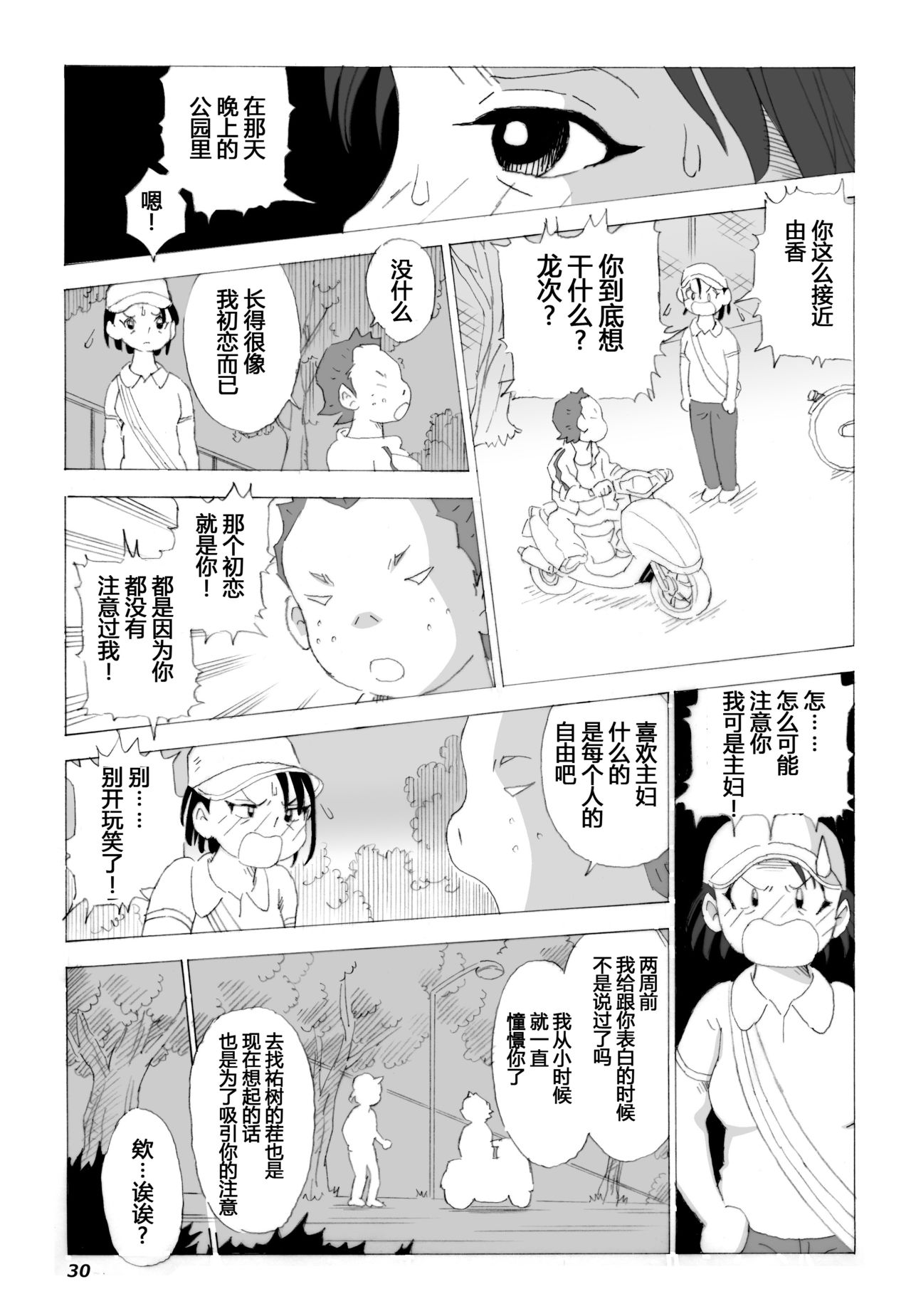 Kaa-san to Yankee Bouzu | 妈妈和不良小子 - Page 31
