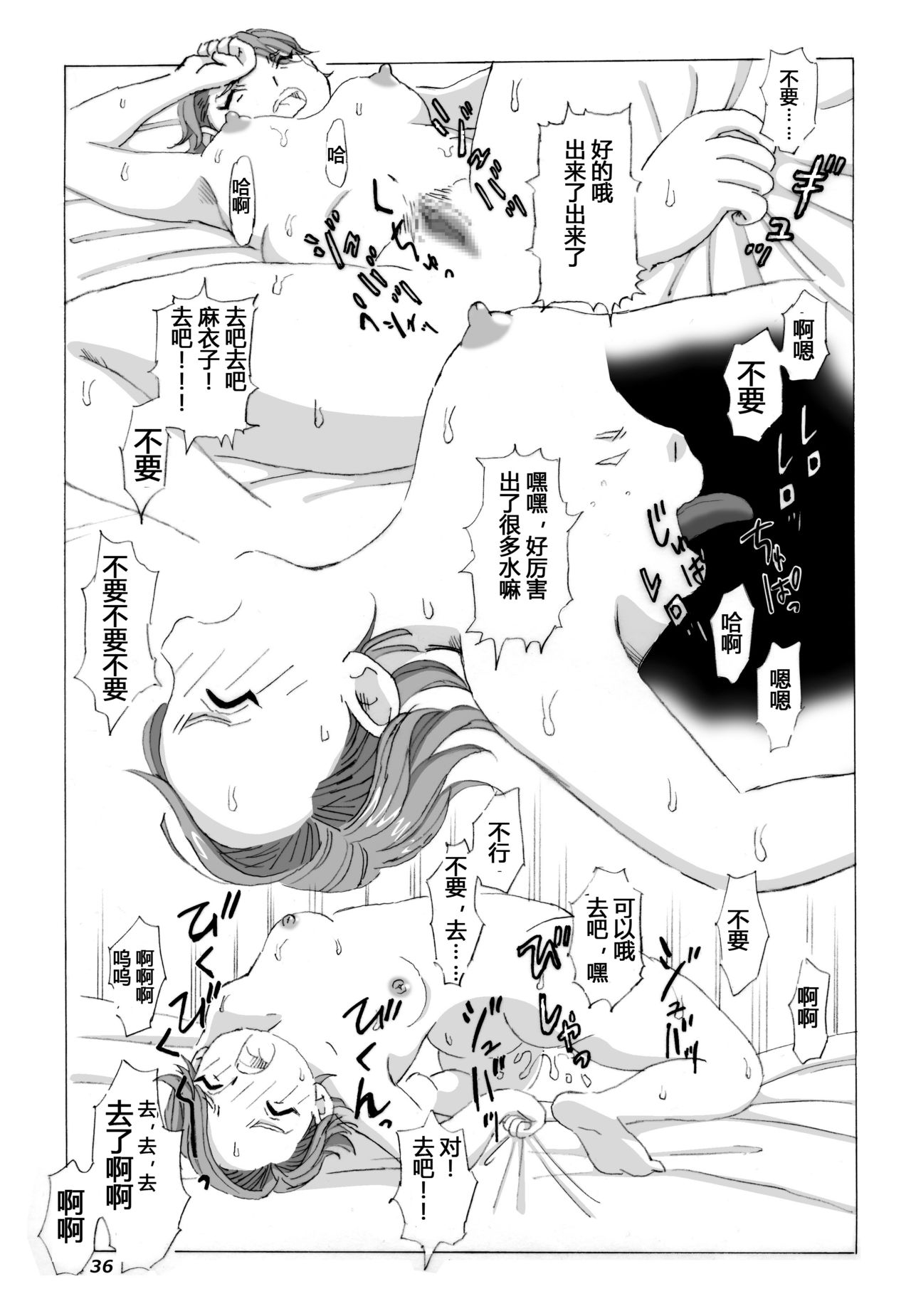 Kaa-san to Yankee Bouzu | 妈妈和不良小子 - Page 37