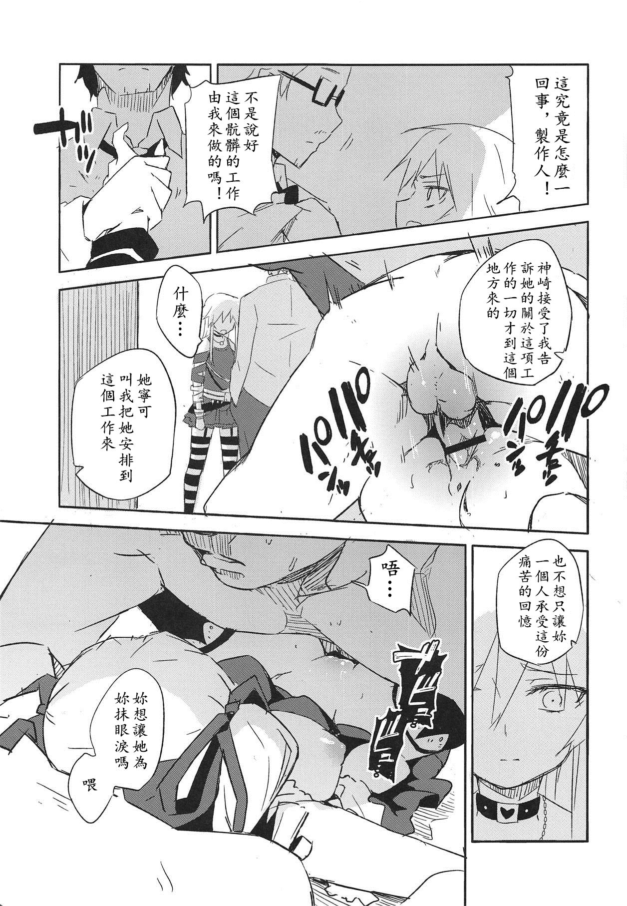 Seidaku Heidon - Page 13