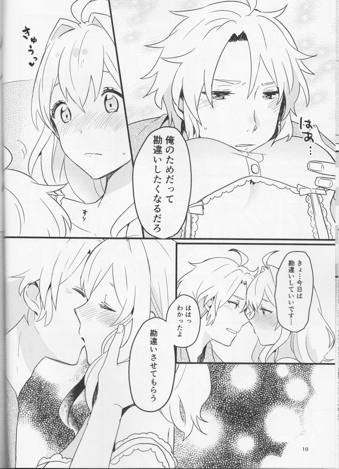 Yoi to Amai to. - Page 10