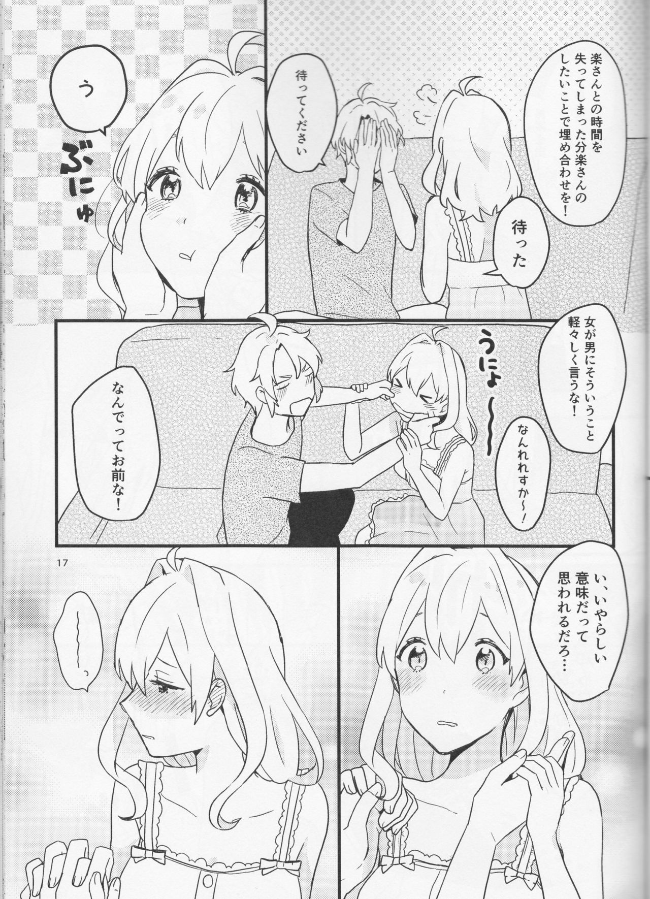 Yoi to Amai to. - Page 17