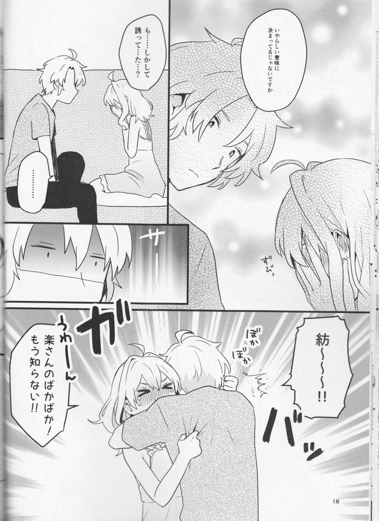 Yoi to Amai to. - Page 18