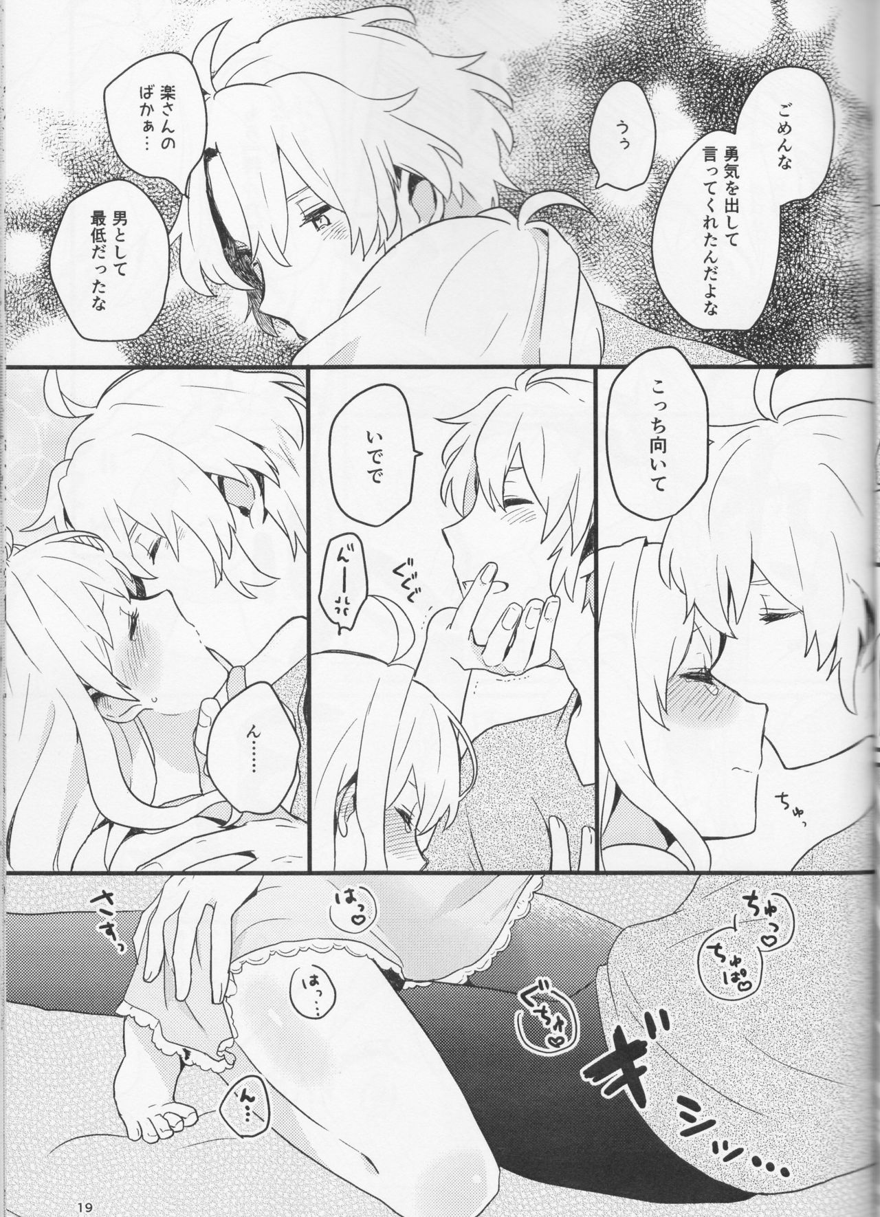 Yoi to Amai to. - Page 19