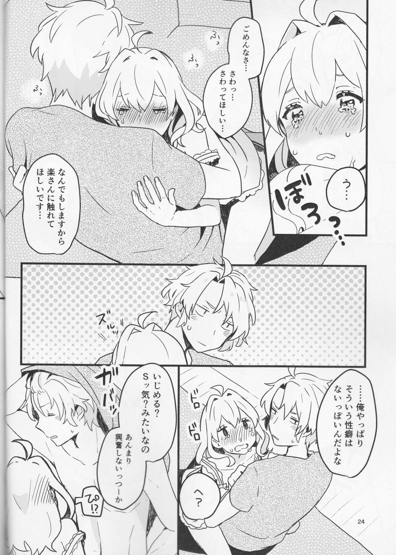Yoi to Amai to. - Page 24