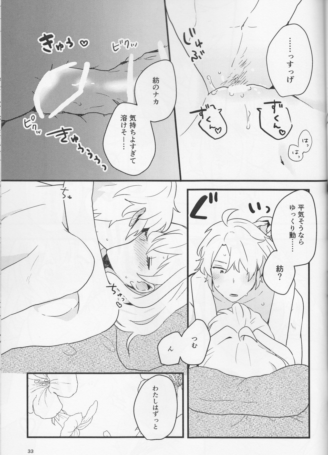Yoi to Amai to. - Page 33