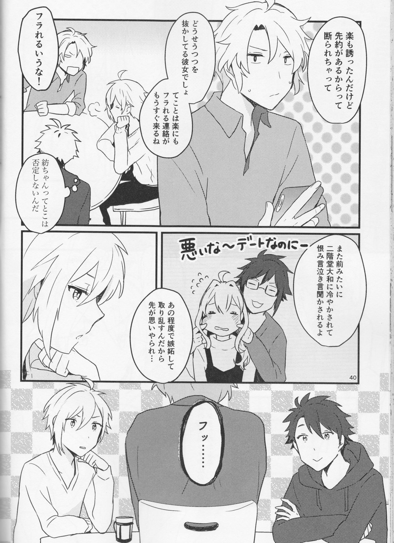 Yoi to Amai to. - Page 40