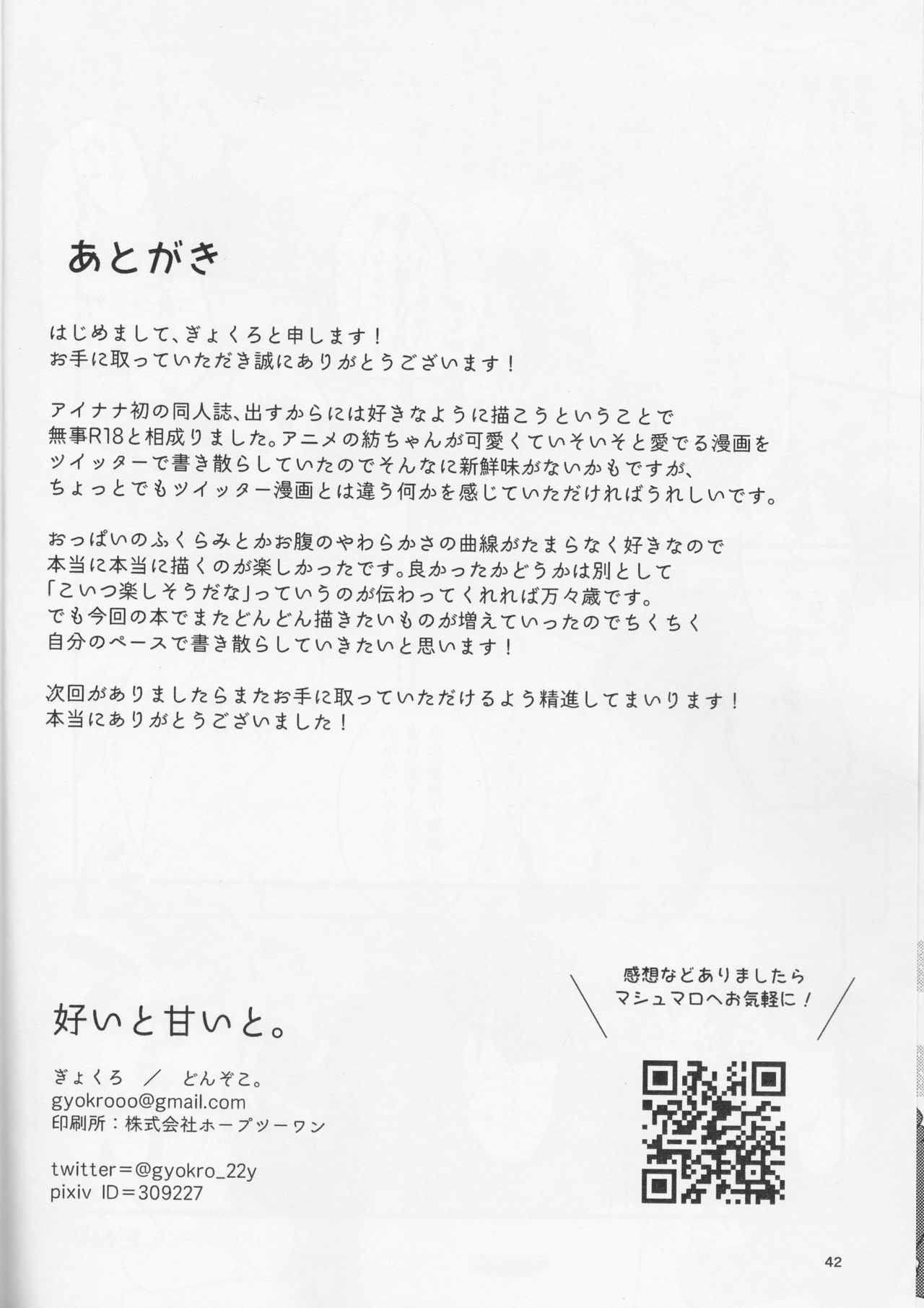 Yoi to Amai to. - Page 42
