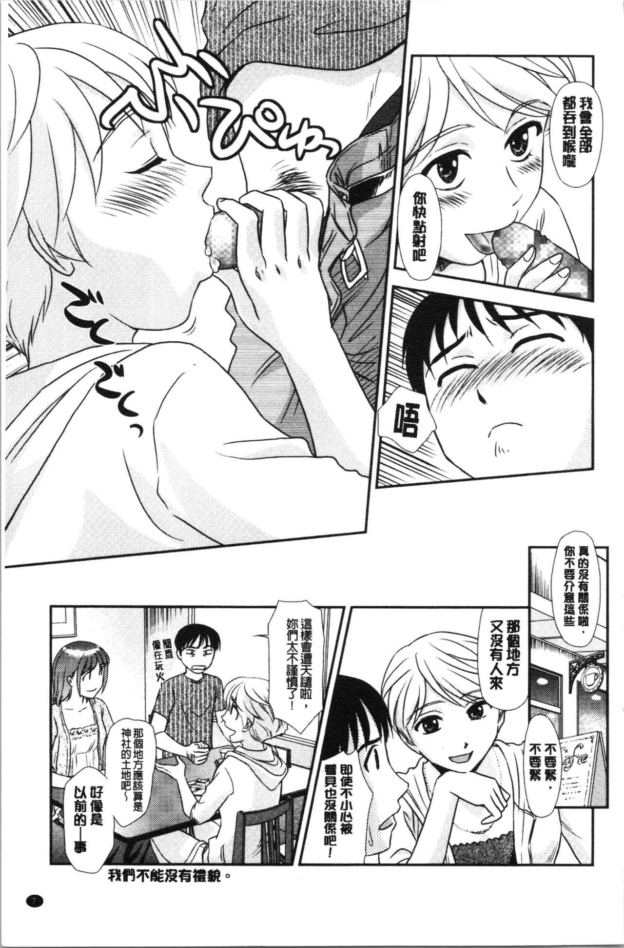 Roshutsu de Yume Gokochi♡ - Page 10