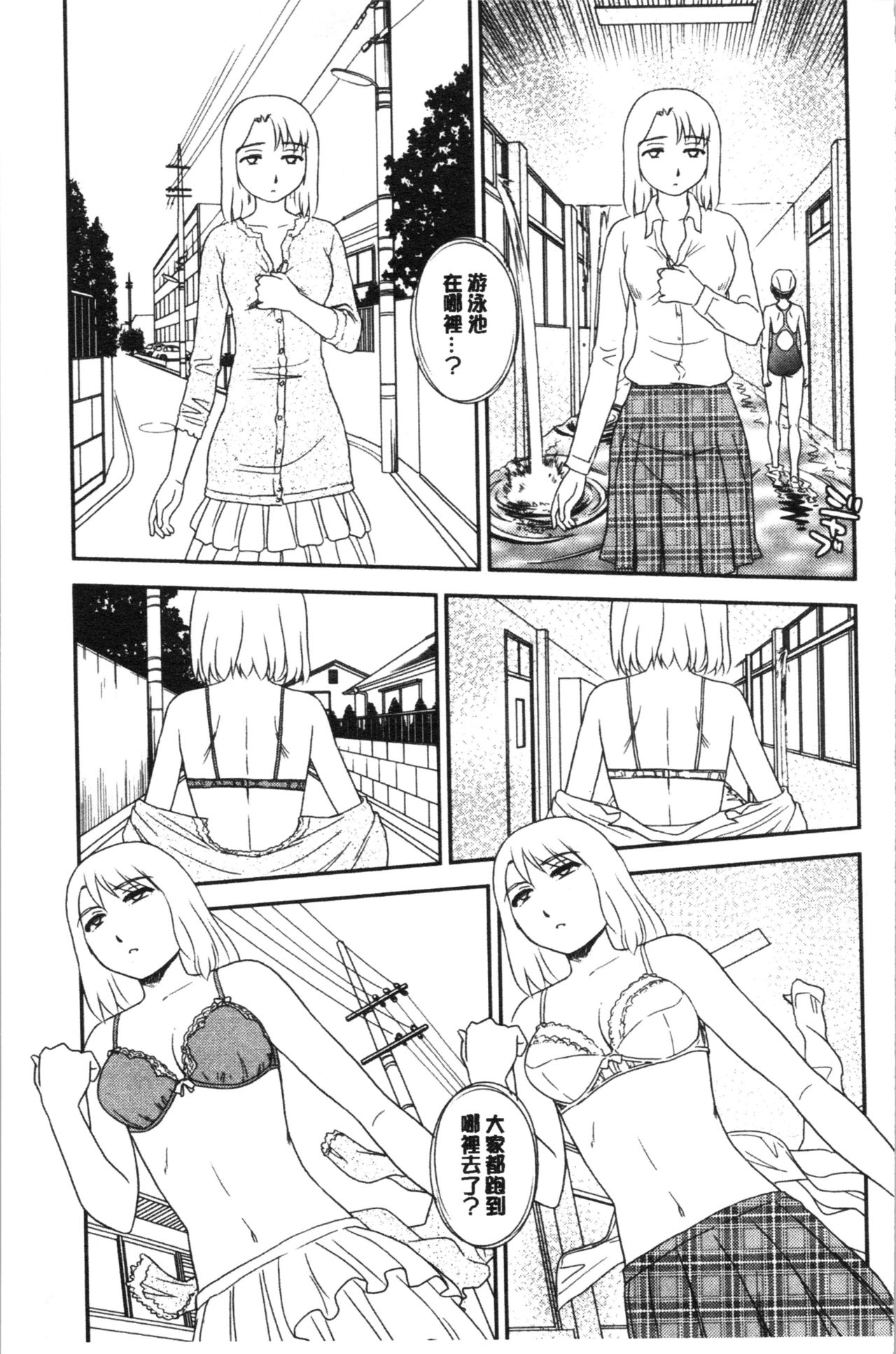 Roshutsu de Yume Gokochi♡ - Page 120