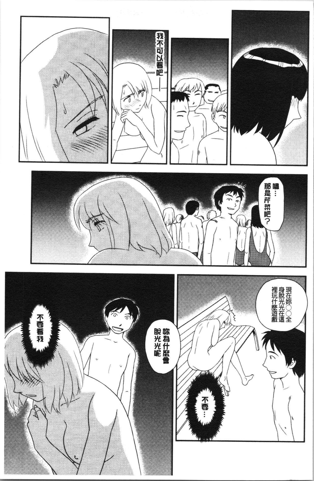 Roshutsu de Yume Gokochi♡ - Page 132
