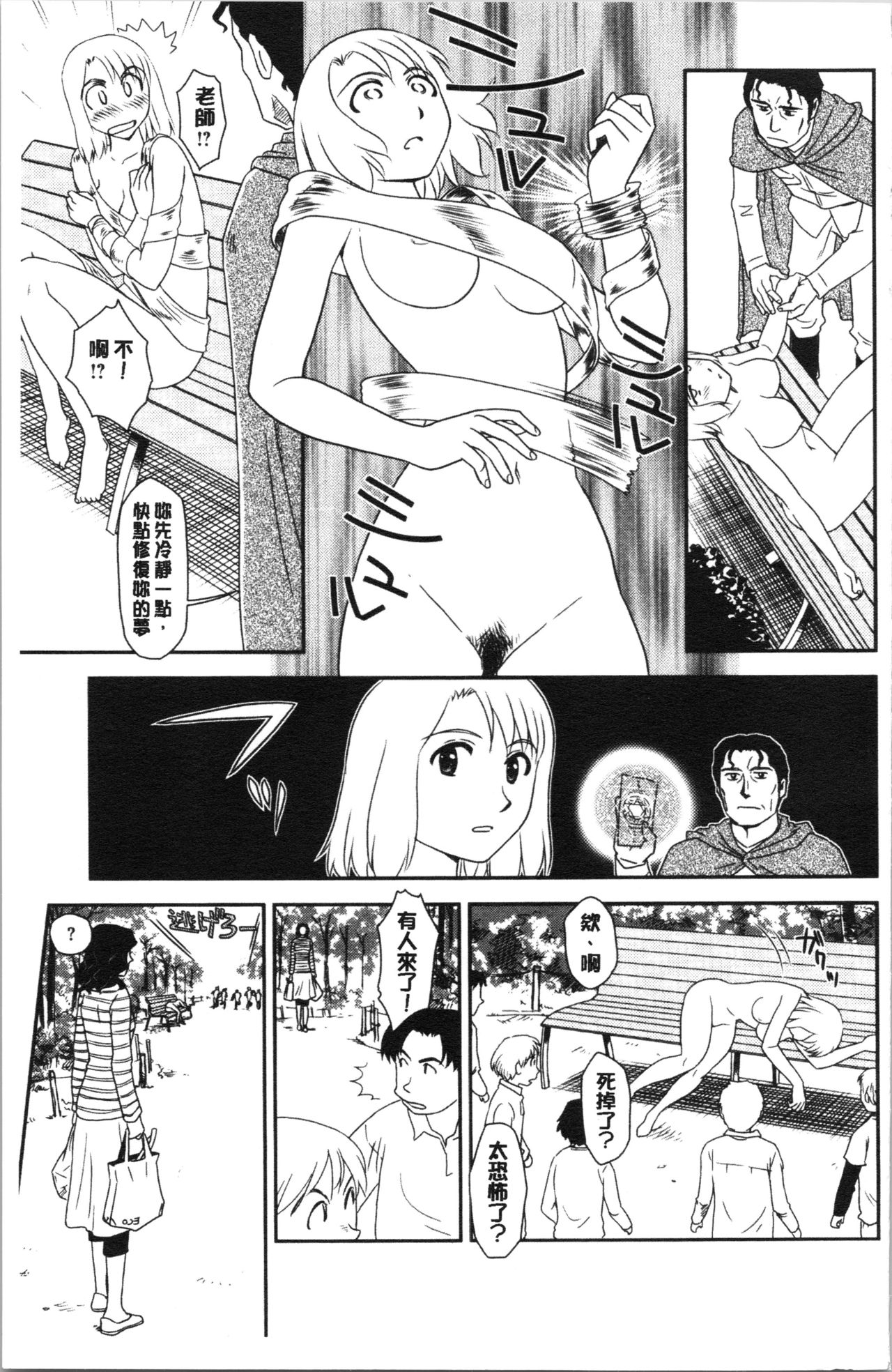 Roshutsu de Yume Gokochi♡ - Page 136