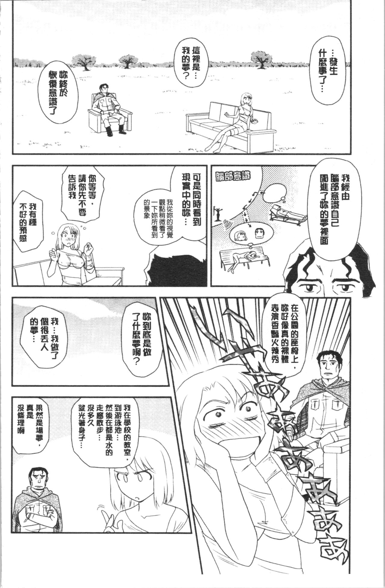 Roshutsu de Yume Gokochi♡ - Page 137