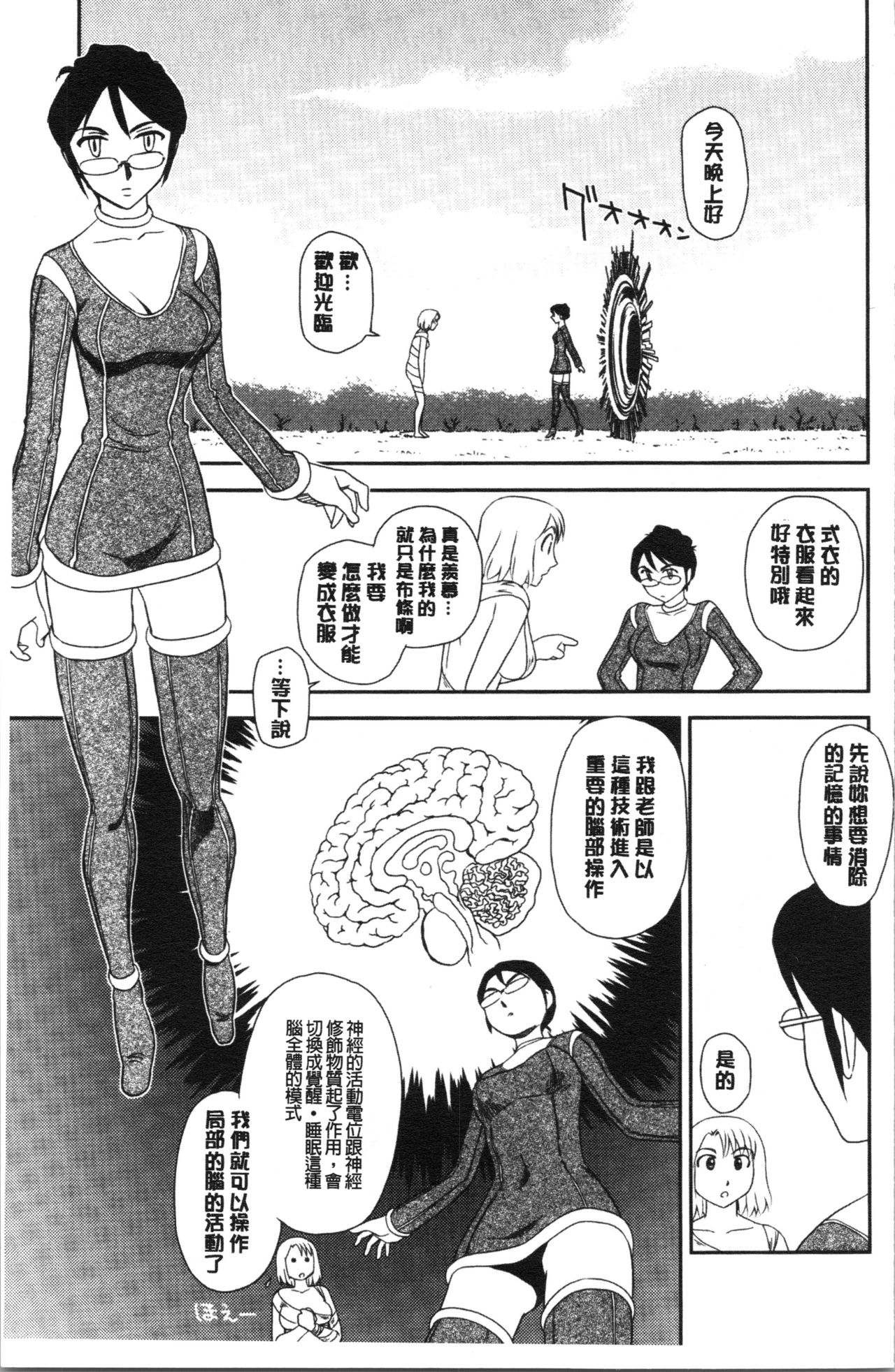 Roshutsu de Yume Gokochi♡ - Page 150