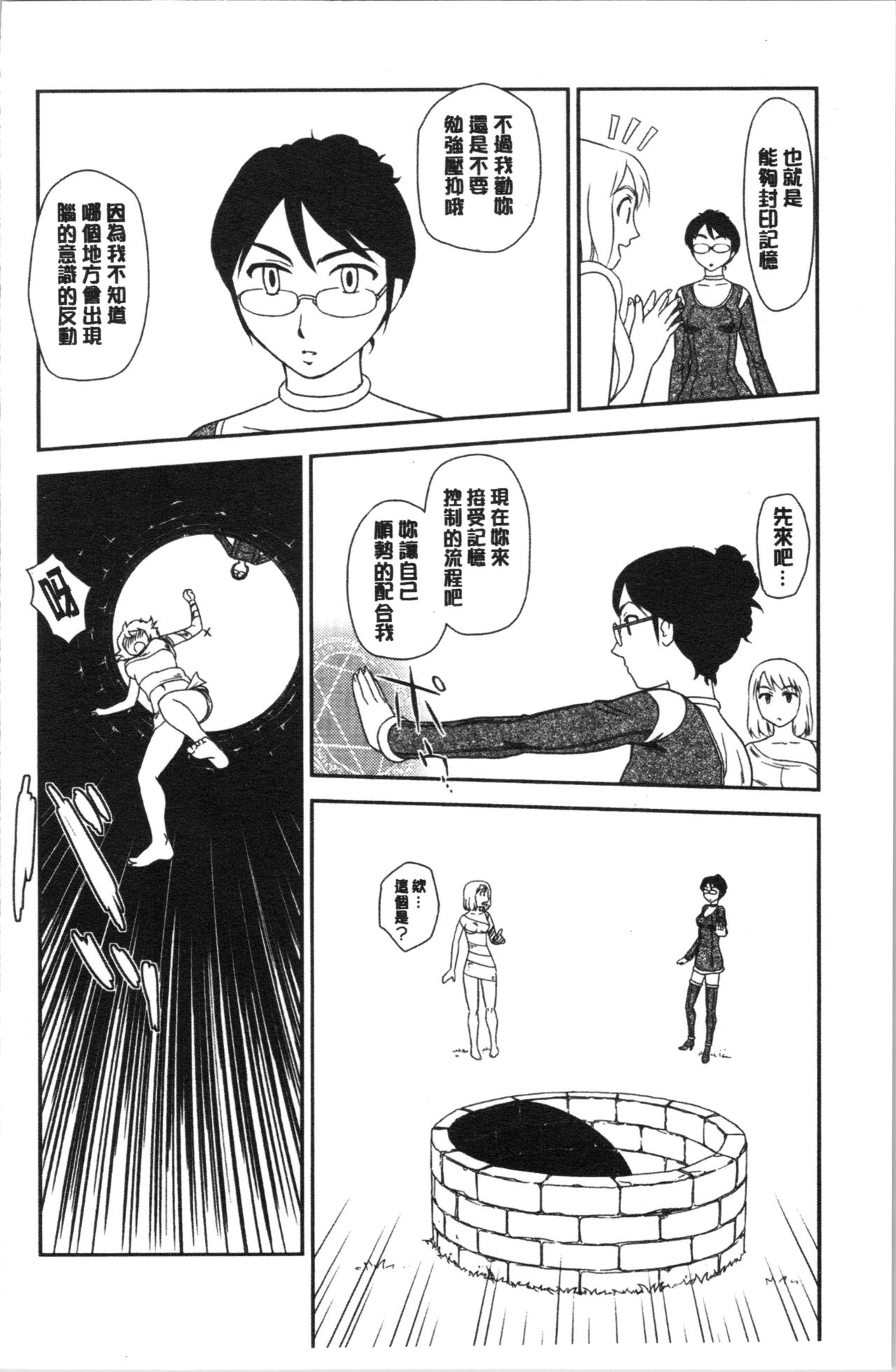 Roshutsu de Yume Gokochi♡ - Page 151