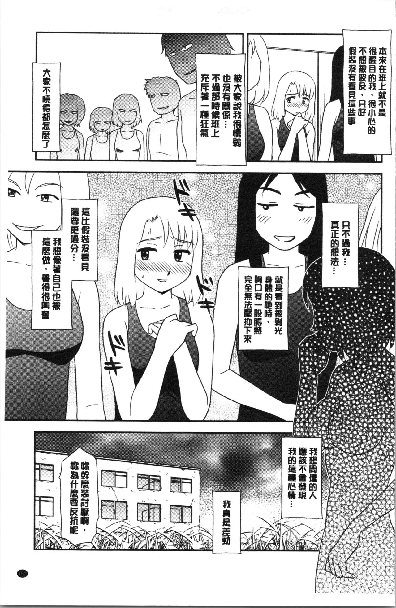 Roshutsu de Yume Gokochi♡ - Page 154