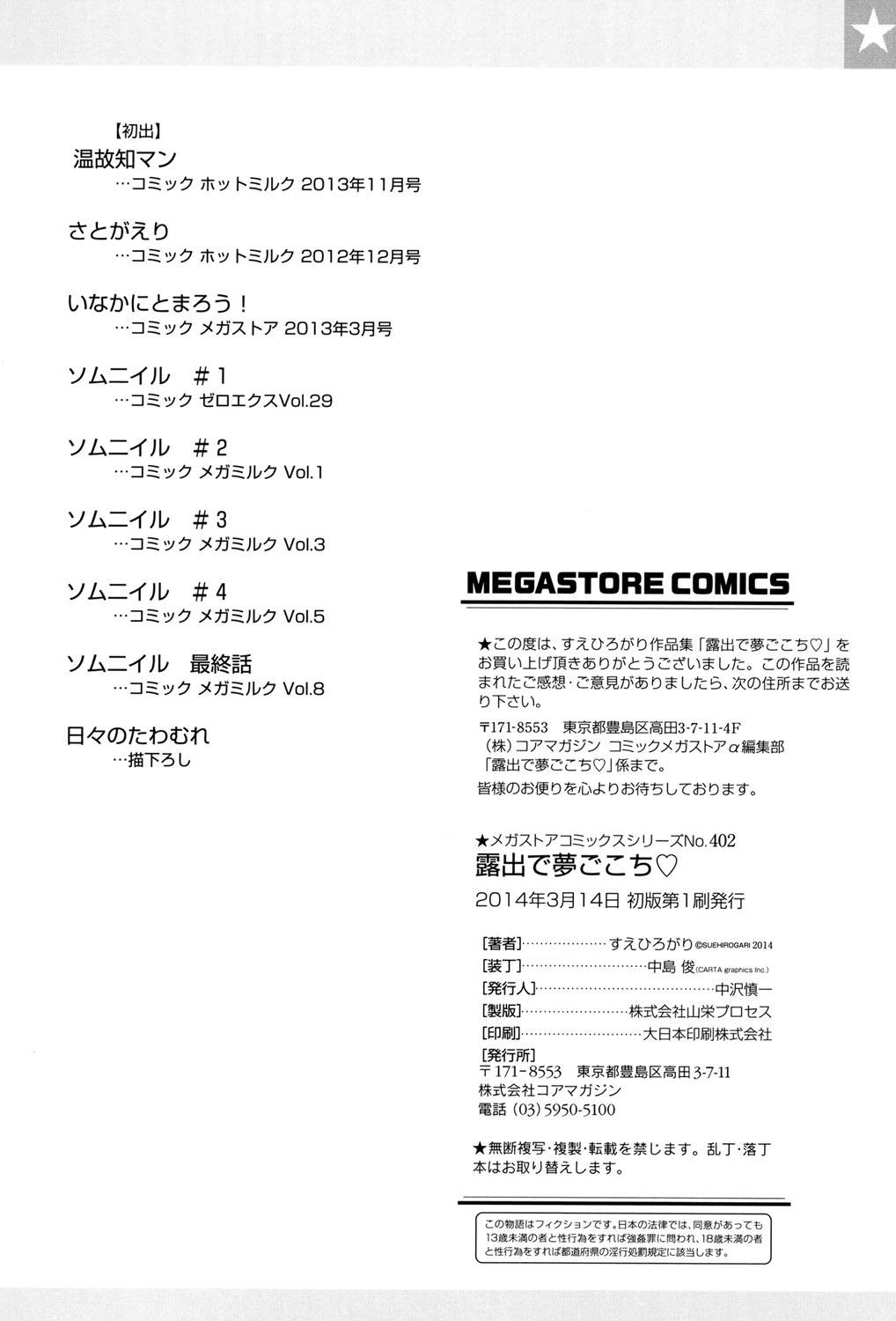 Roshutsu de Yume Gokochi♡ - Page 175
