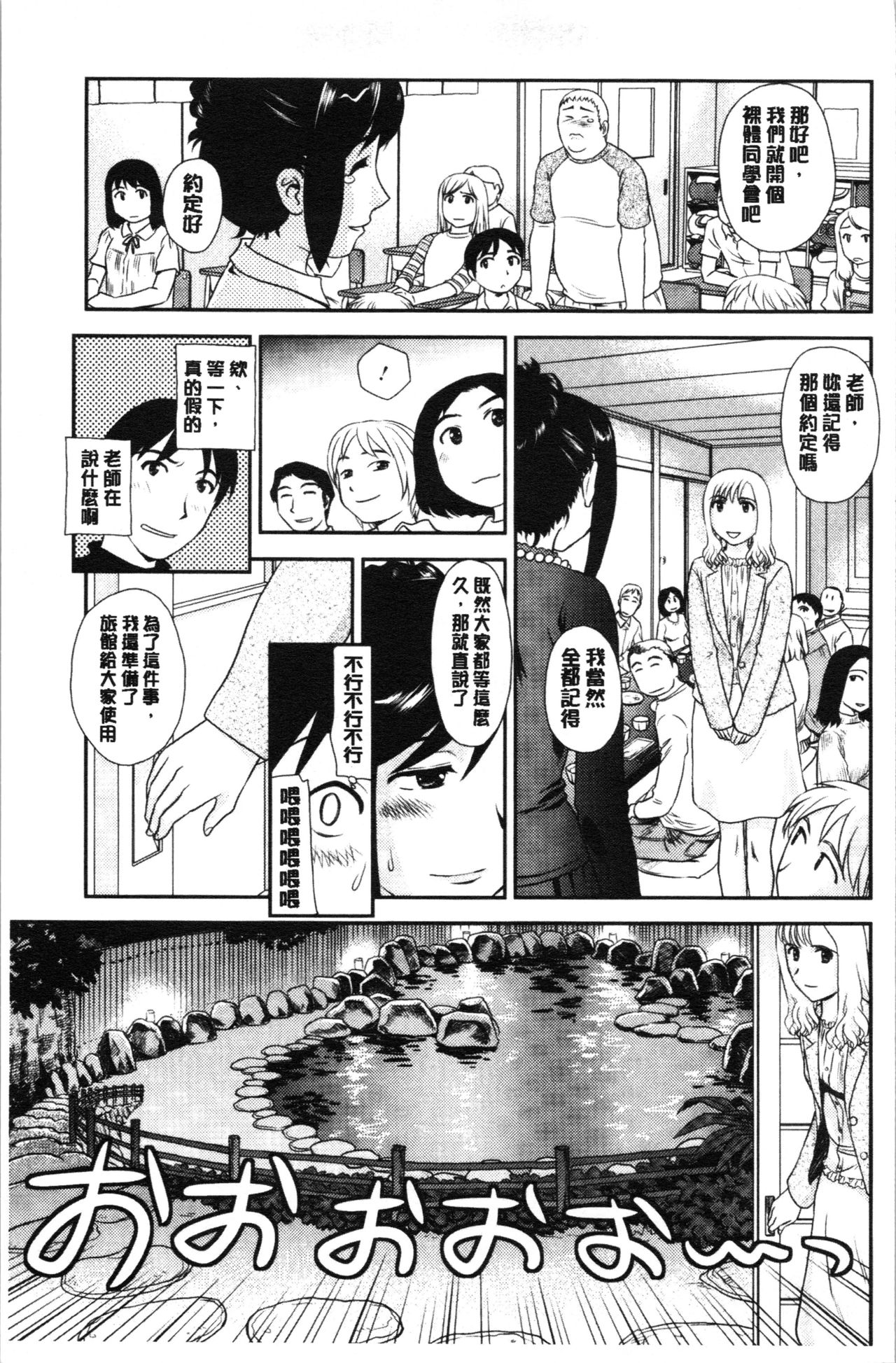 Roshutsu de Yume Gokochi♡ - Page 34