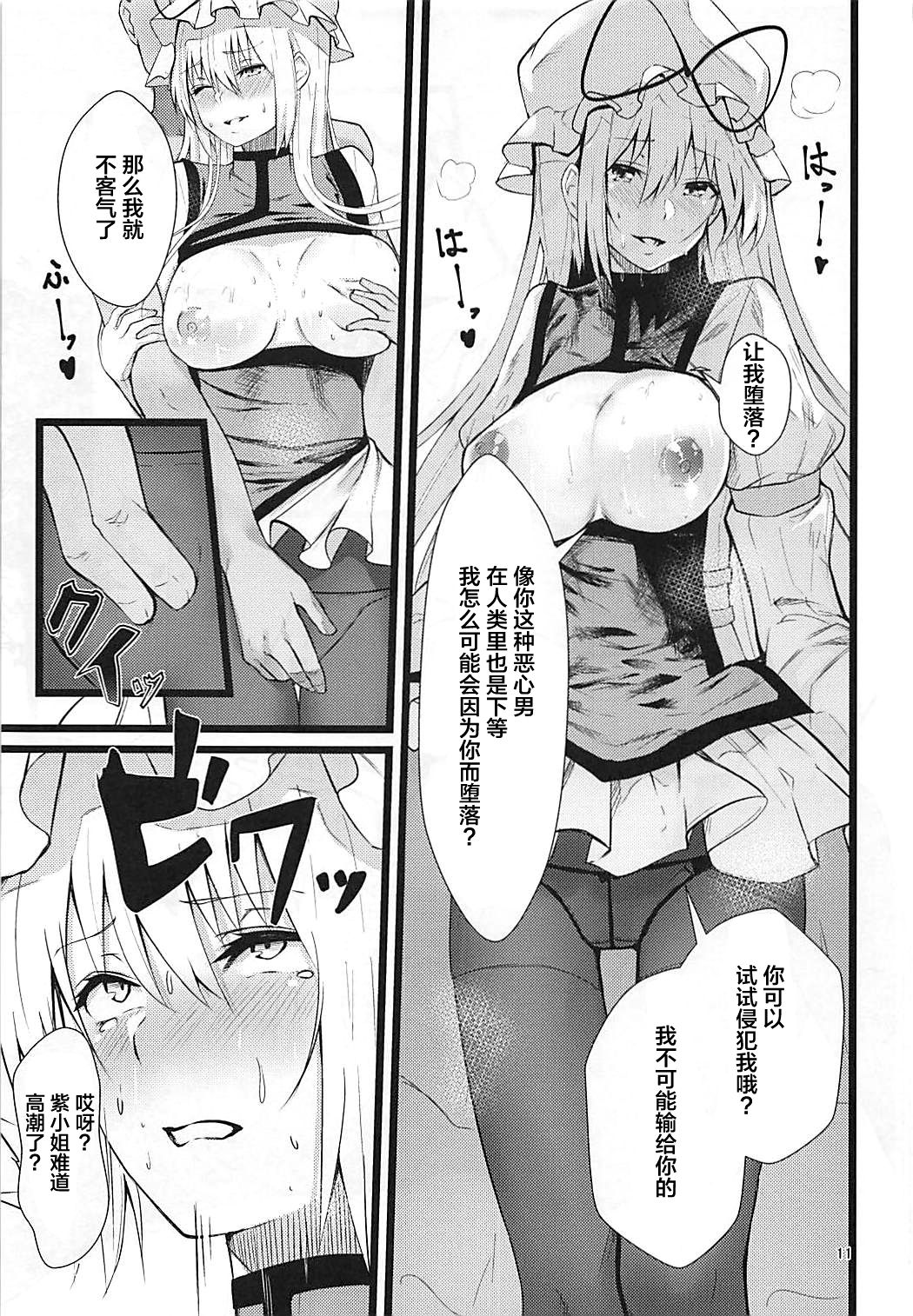 Yakumo Yukari Saimin Nikubenki-ka - Page 11
