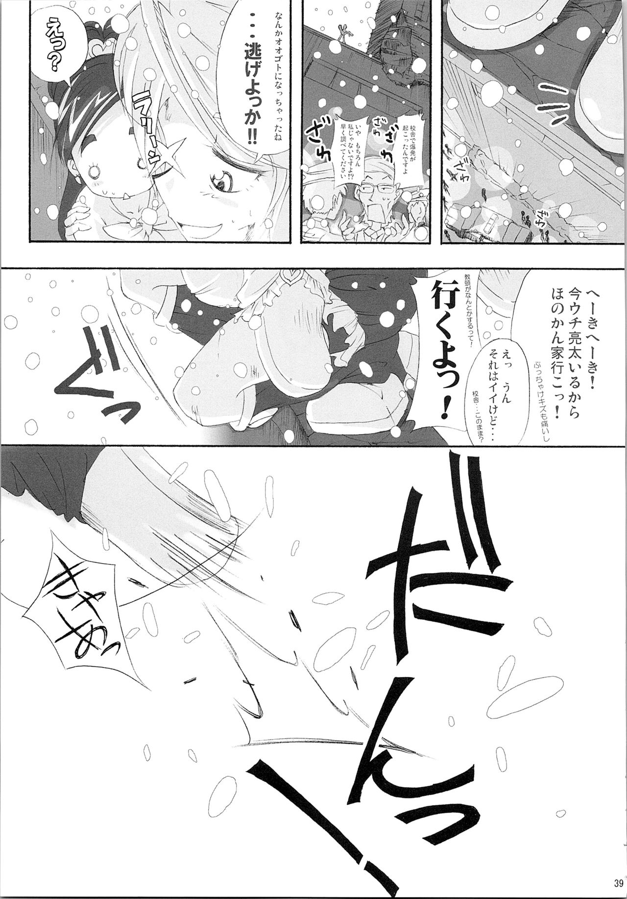 Hono-tan Soushuuhen - Page 107
