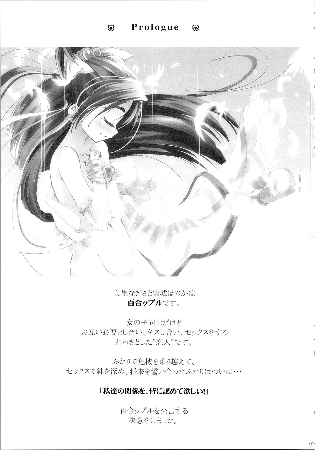 Hono-tan Soushuuhen - Page 111