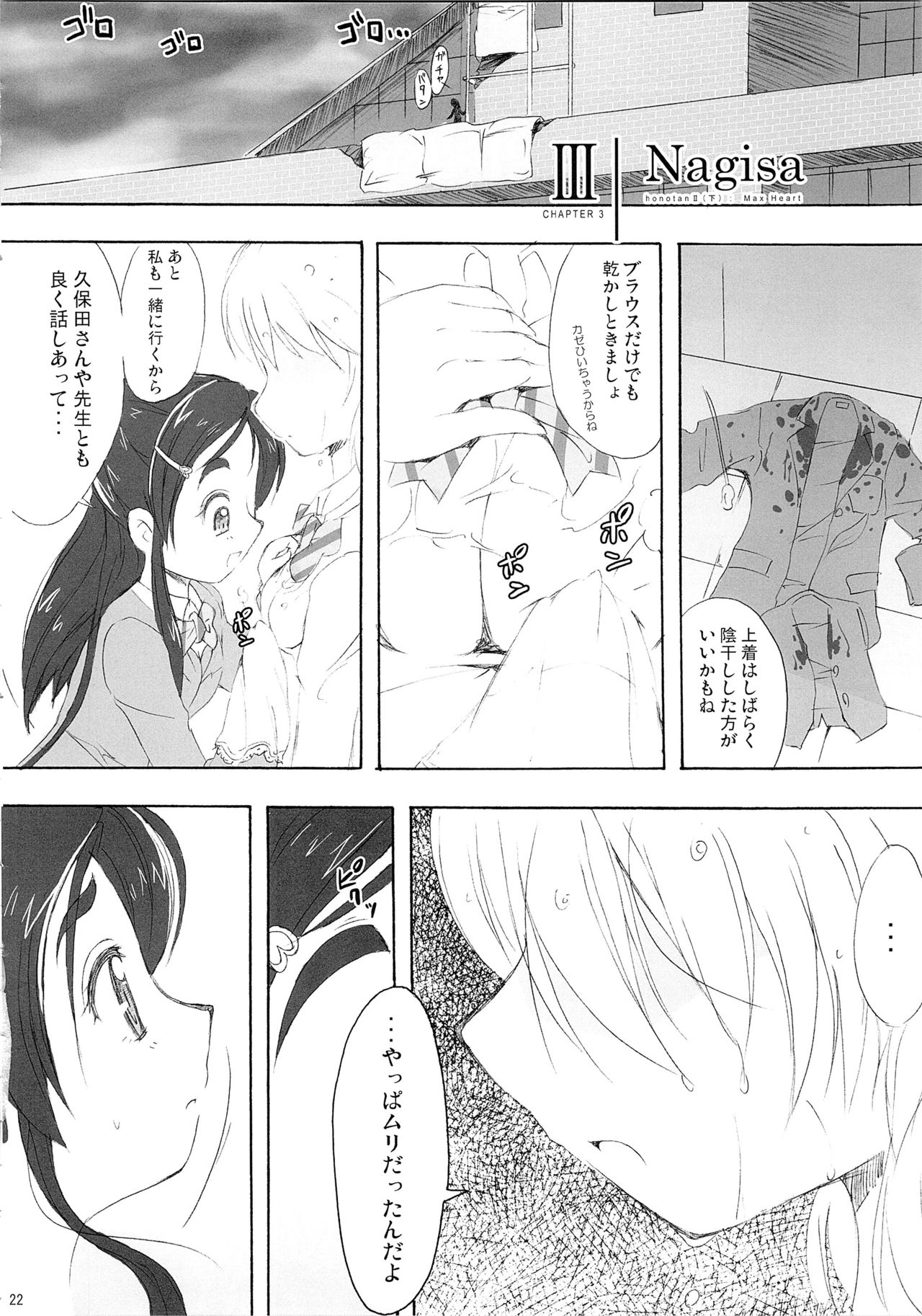 Hono-tan Soushuuhen - Page 132