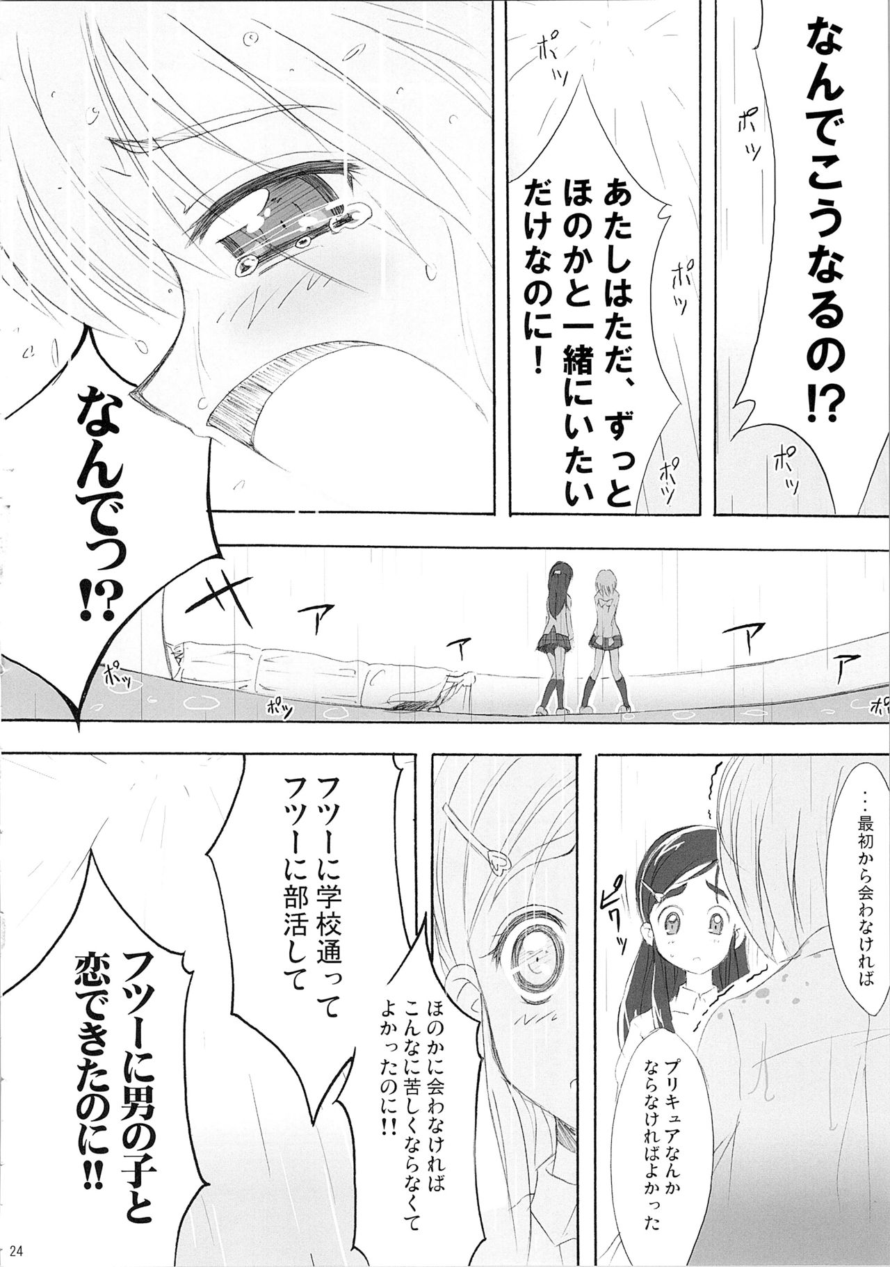 Hono-tan Soushuuhen - Page 134
