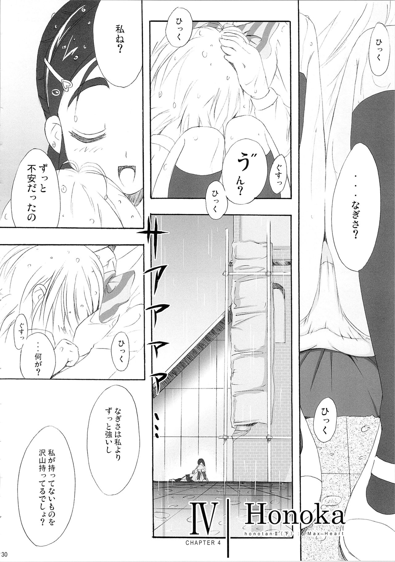 Hono-tan Soushuuhen - Page 140