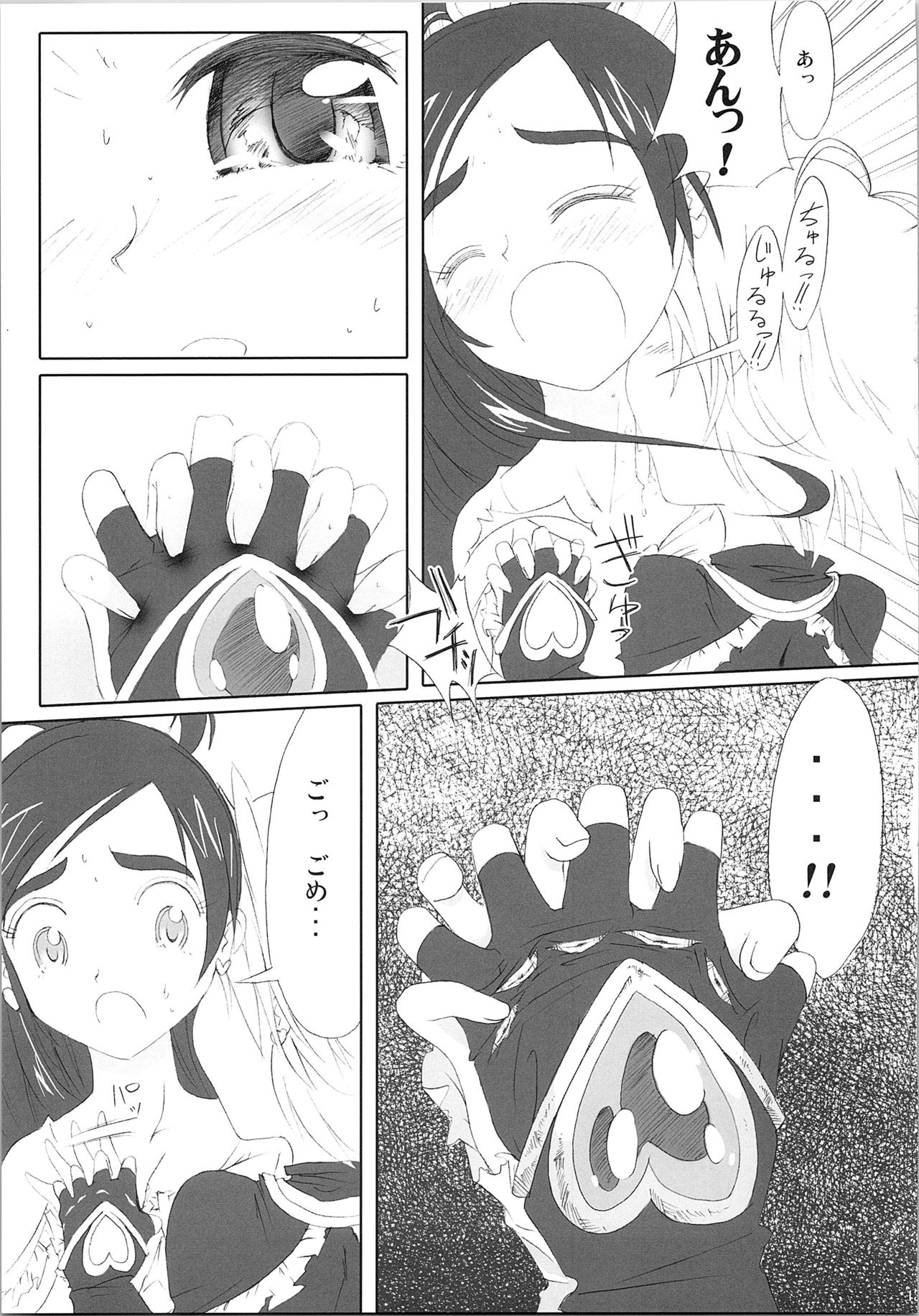 Hono-tan Soushuuhen - Page 15