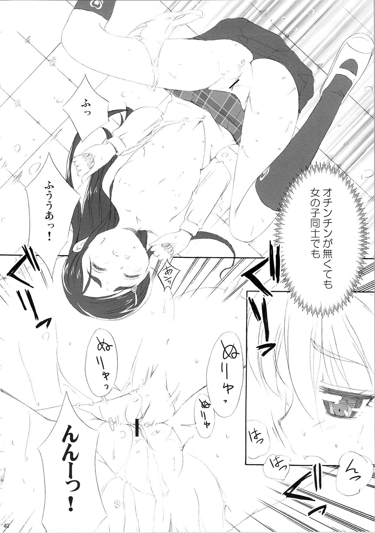 Hono-tan Soushuuhen - Page 150