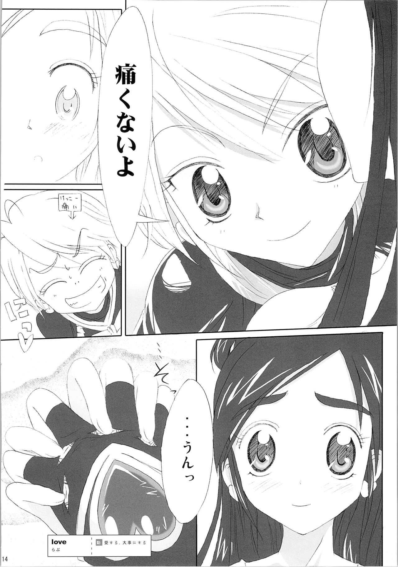 Hono-tan Soushuuhen - Page 16