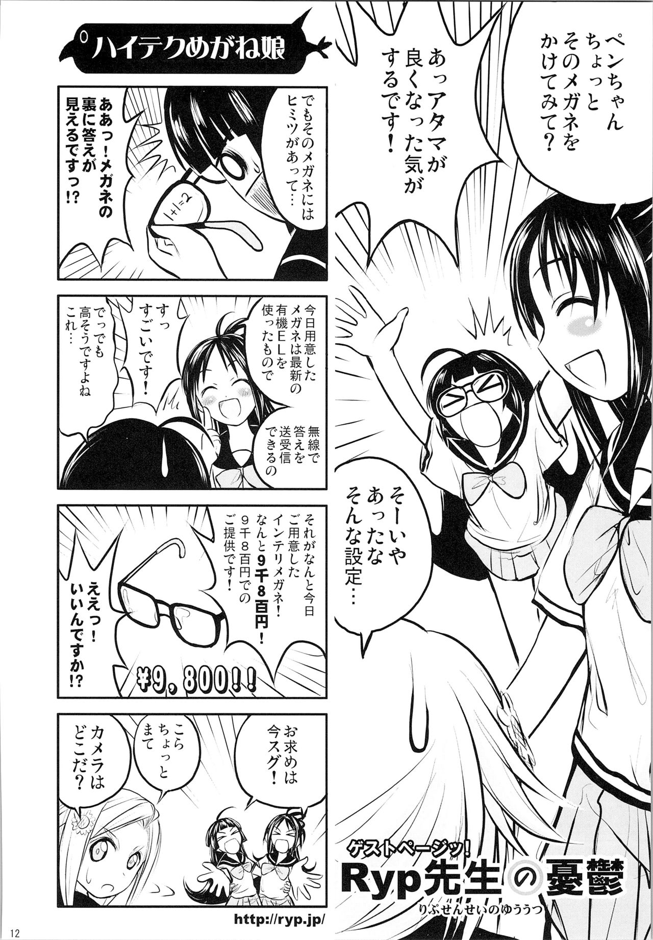 Hono-tan Soushuuhen - Page 172