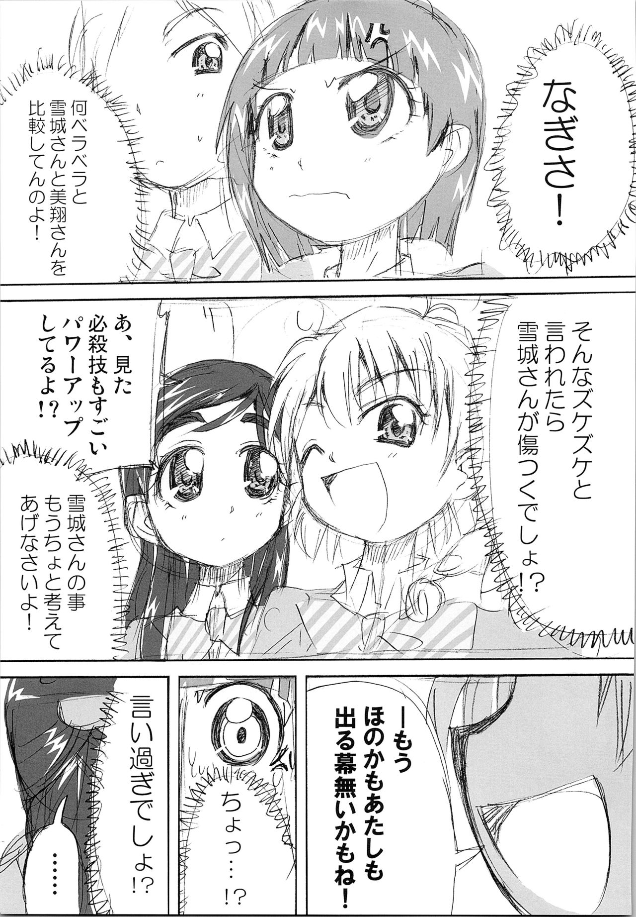 Hono-tan Soushuuhen - Page 177