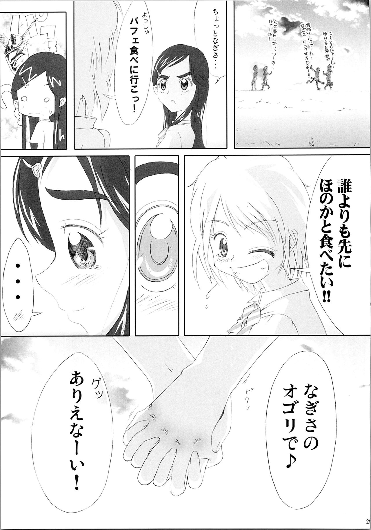 Hono-tan Soushuuhen - Page 31