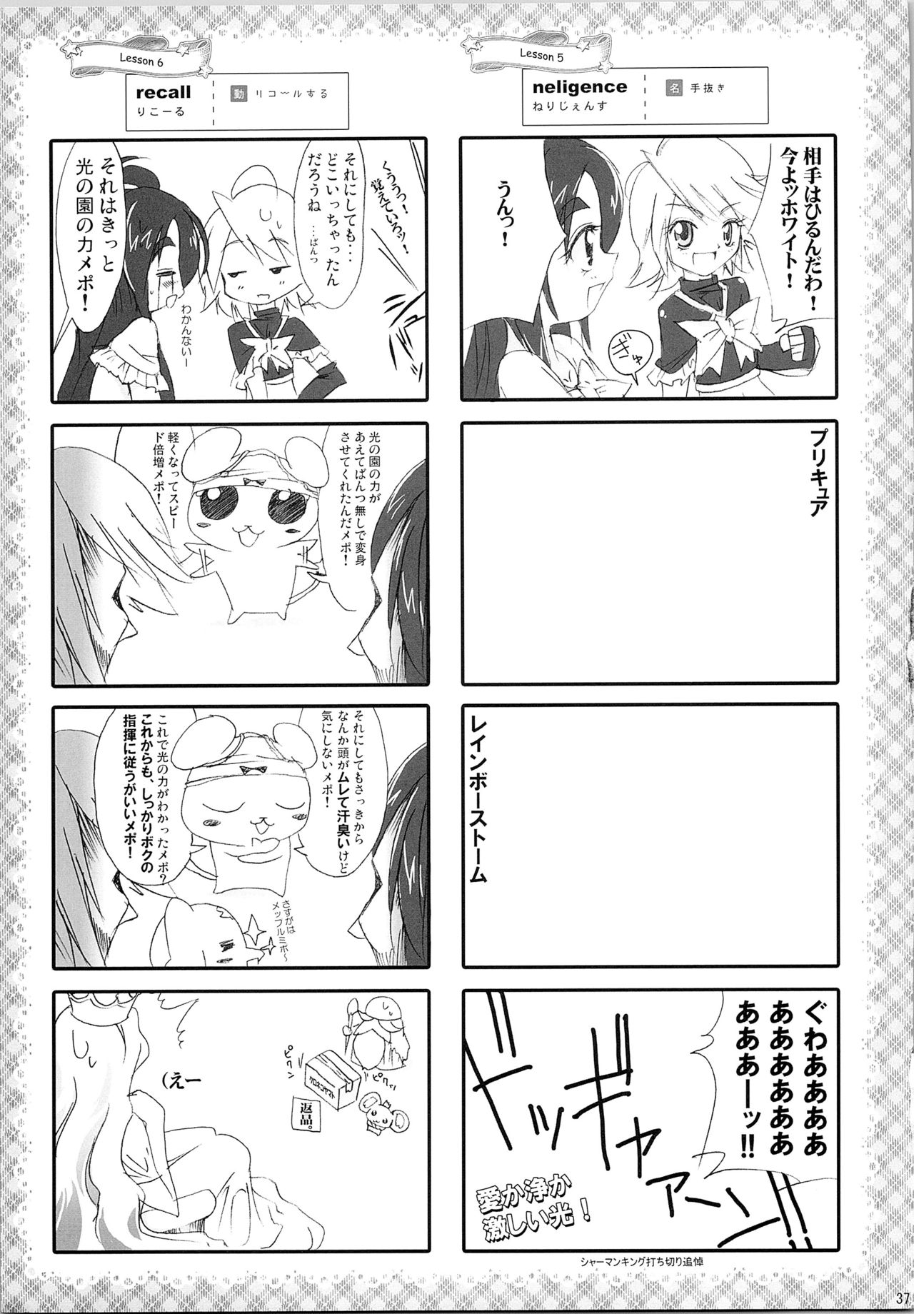 Hono-tan Soushuuhen - Page 39