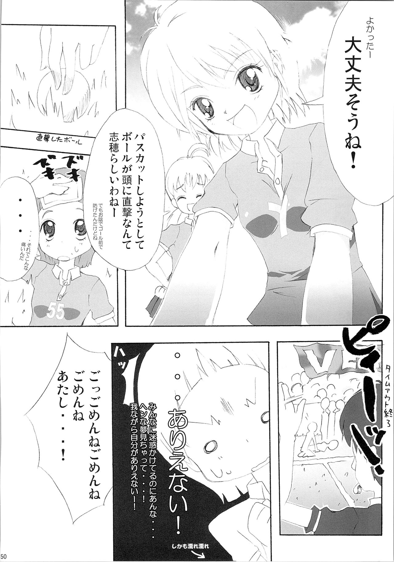 Hono-tan Soushuuhen - Page 52