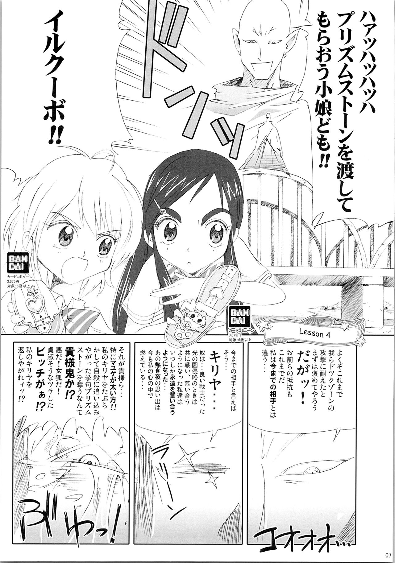 Hono-tan Soushuuhen - Page 9