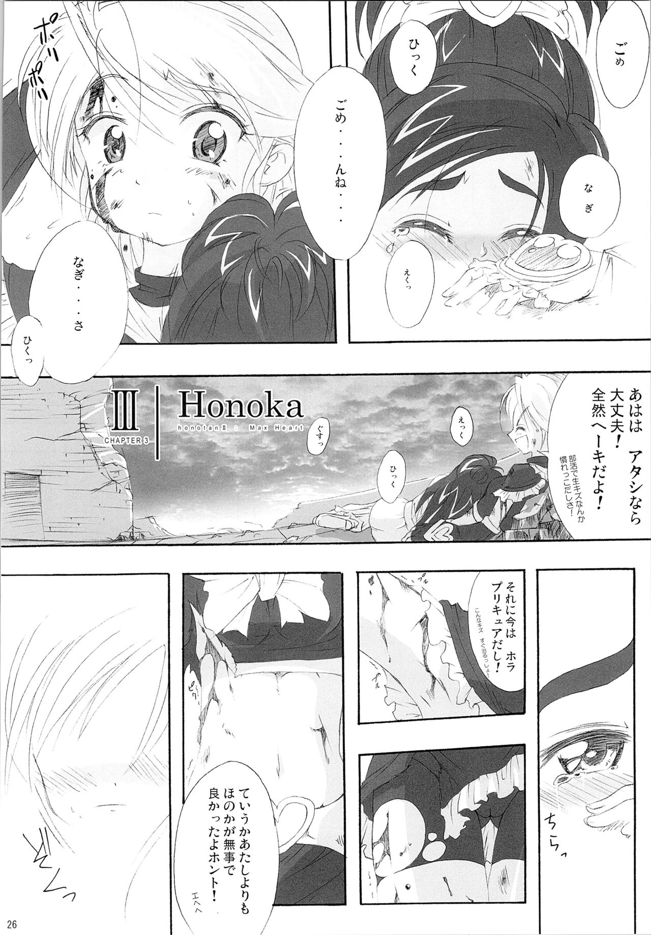 Hono-tan Soushuuhen - Page 94
