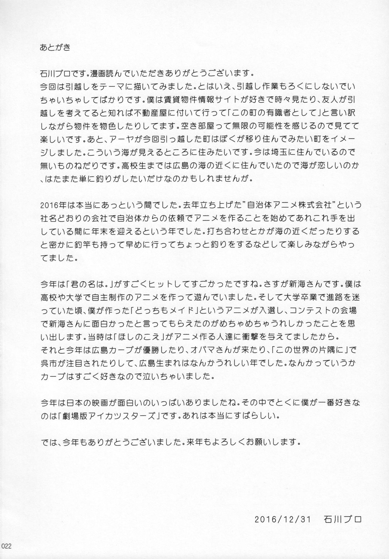 Kuttsukiboshi -Ai no Suzukuri- | -Building a Lovenest- - Page 23
